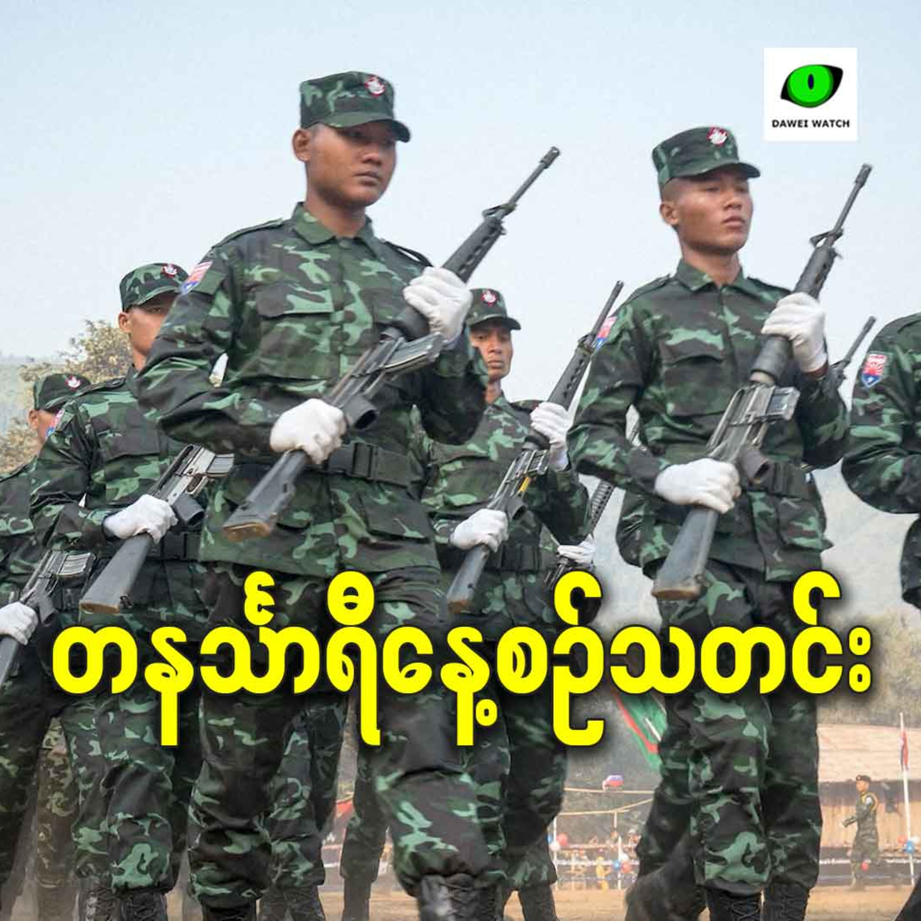 ဖေဖော်ဝါရီလ ၂၆ရက် တနင်္သာရီနေ့စဉ်သတင်း အစီအစဉ် episode artwork