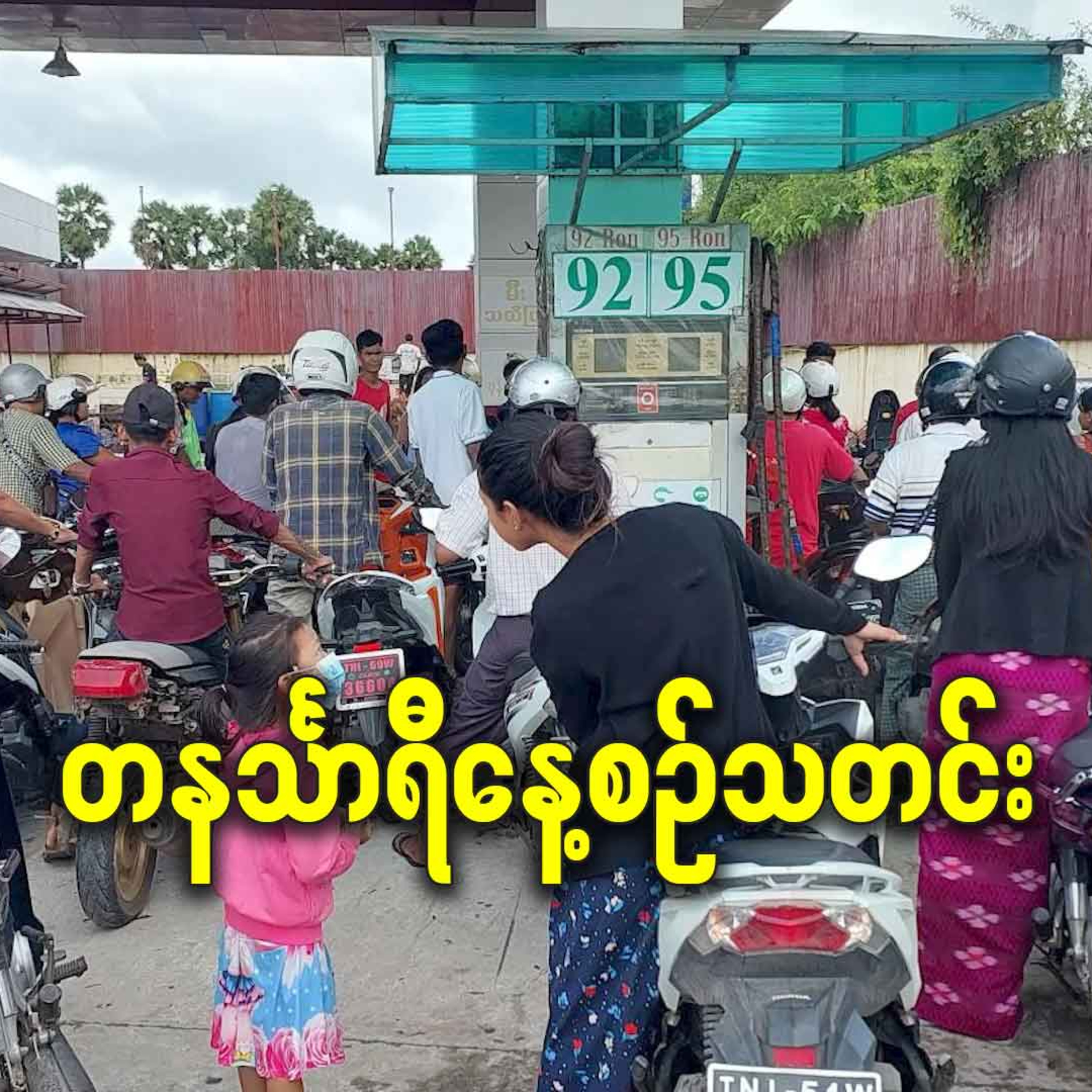 မတ်လ ၃ရက် တနင်္သာရီနေ့စဉ်သတင်း အစီအစဉ် episode artwork