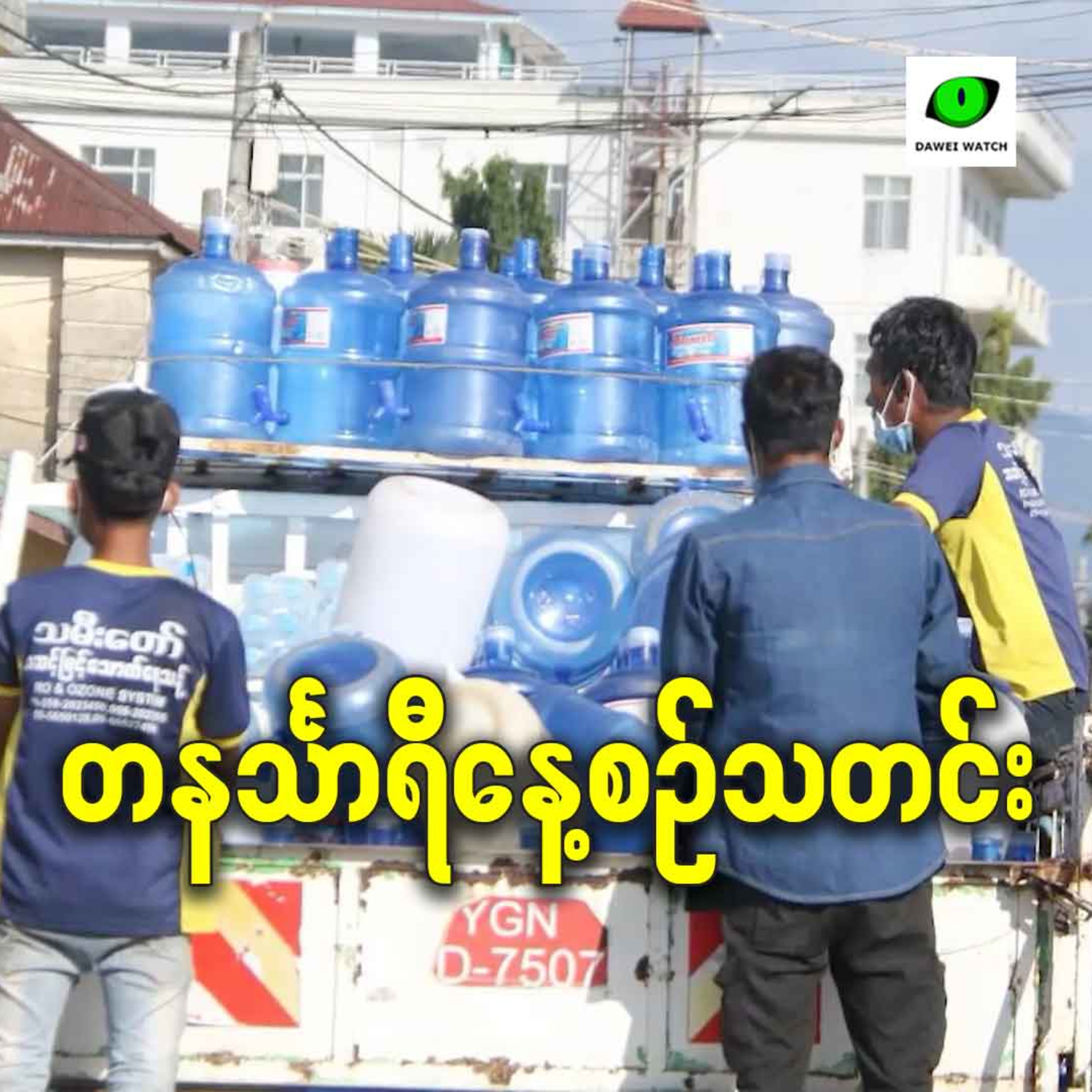 မတ်လ ၅ရက် တနင်္သာရီနေ့စဉ်သတင်း အစီအစဉ် episode artwork