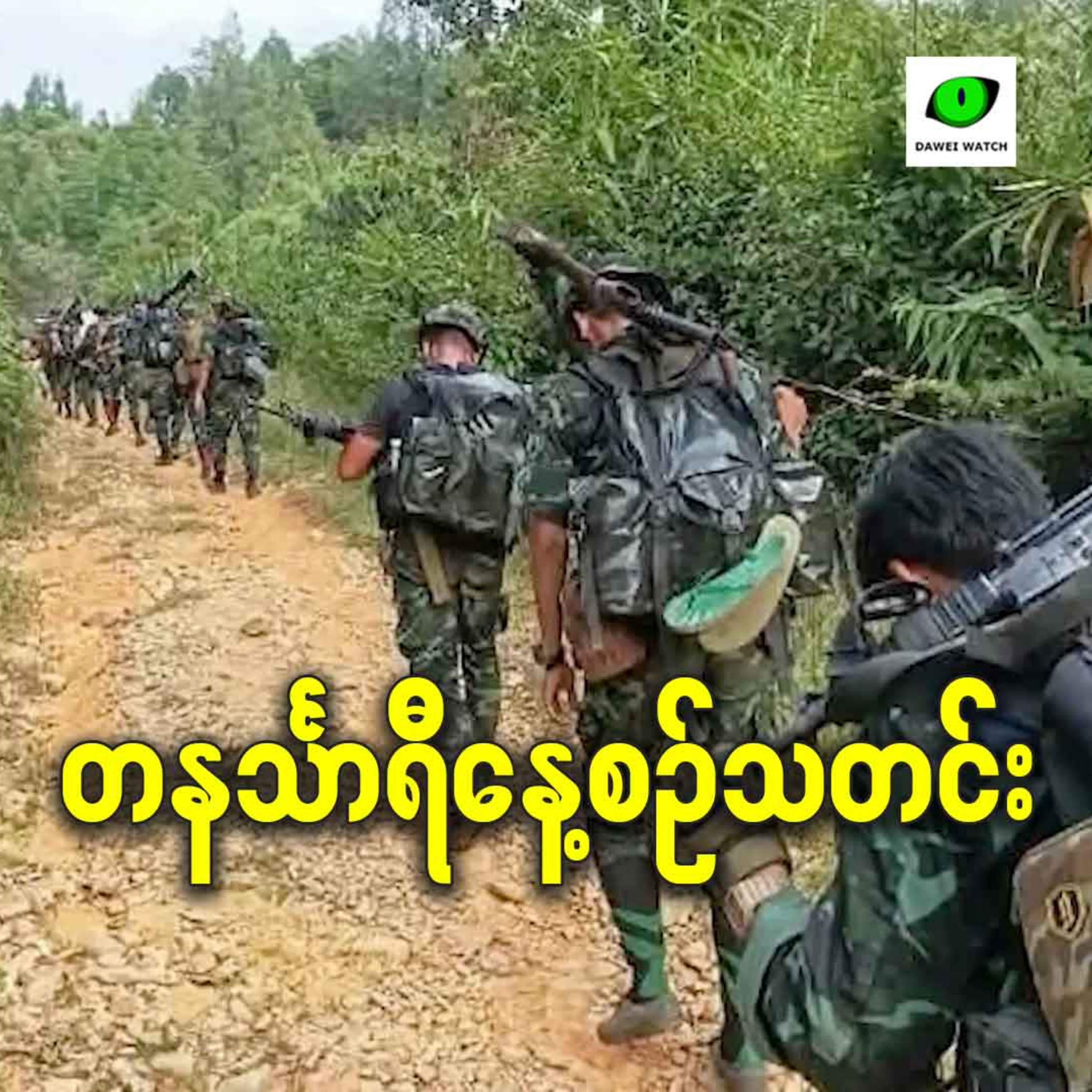 မတ်လ ၆ရက် တနင်္သာရီနေ့စဉ်သတင်း အစီအစဉ် episode artwork