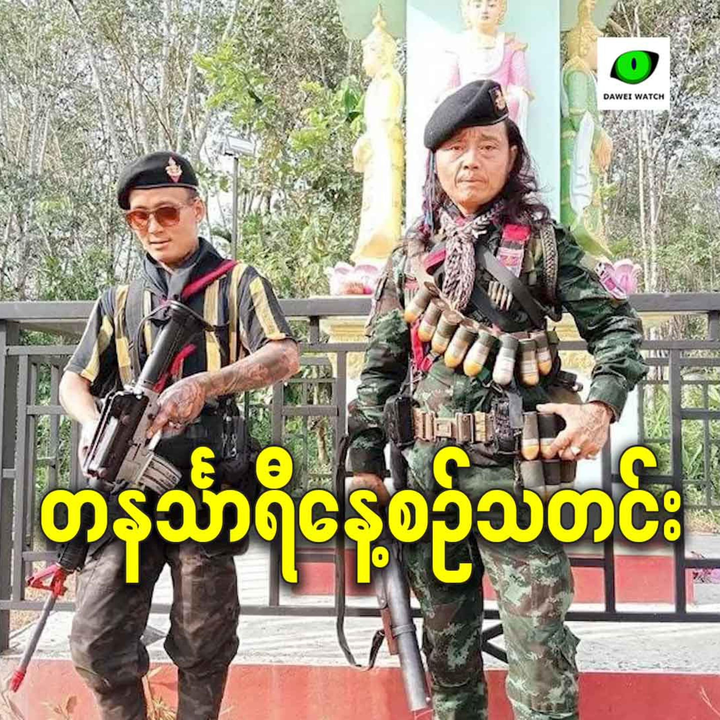 မတ်လ ၁၆ရက် တနင်္သာရီနေ့စဉ်သတင်း အစီအစဉ် episode artwork
