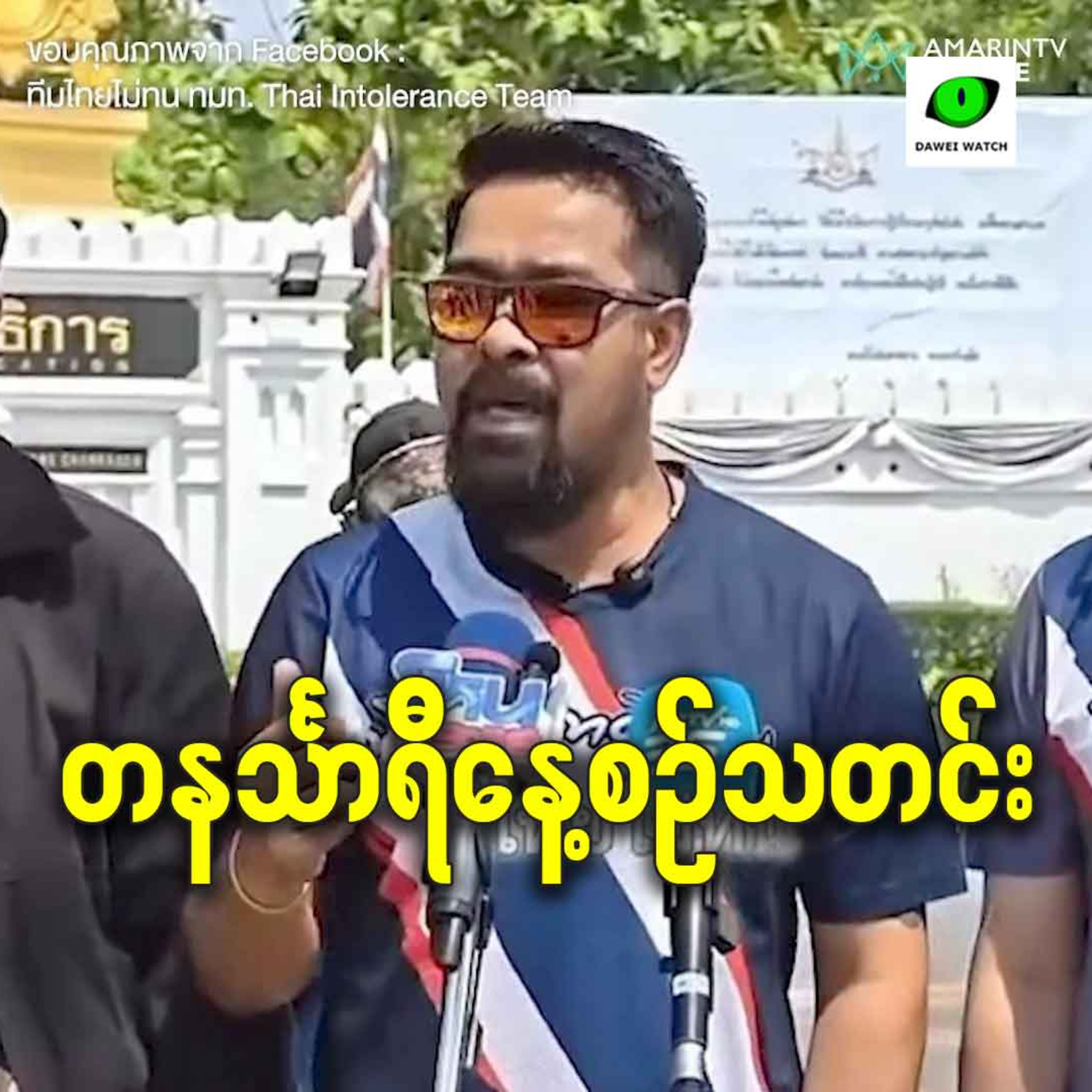 မတ်လ ၁၇ရက် တနင်္သာရီနေ့စဉ်သတင်း အစီအစဉ် episode artwork