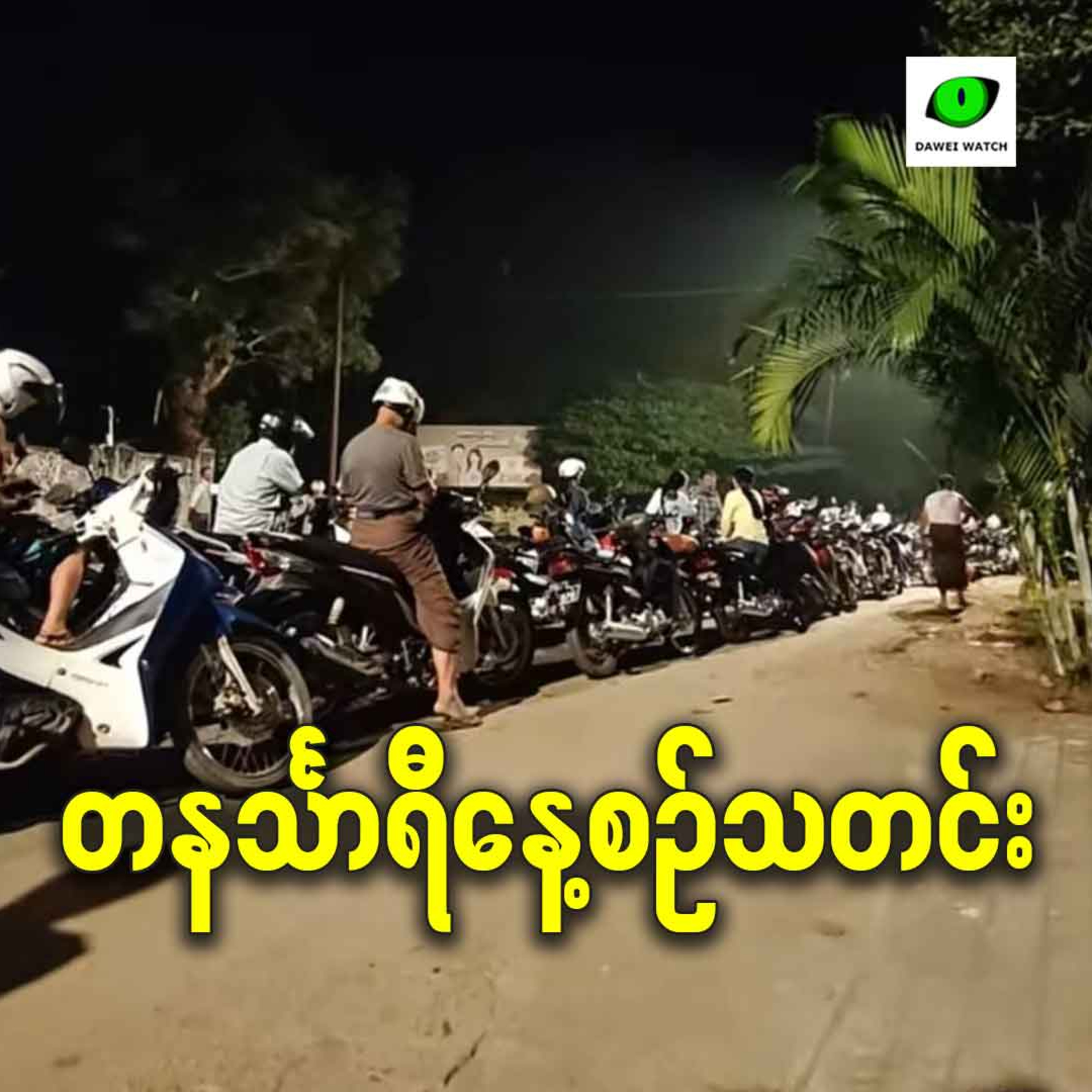 ဧပြီလ ၂ရက် တနင်္သာရီနေ့စဉ်သတင်း အစီအစဉ် episode artwork