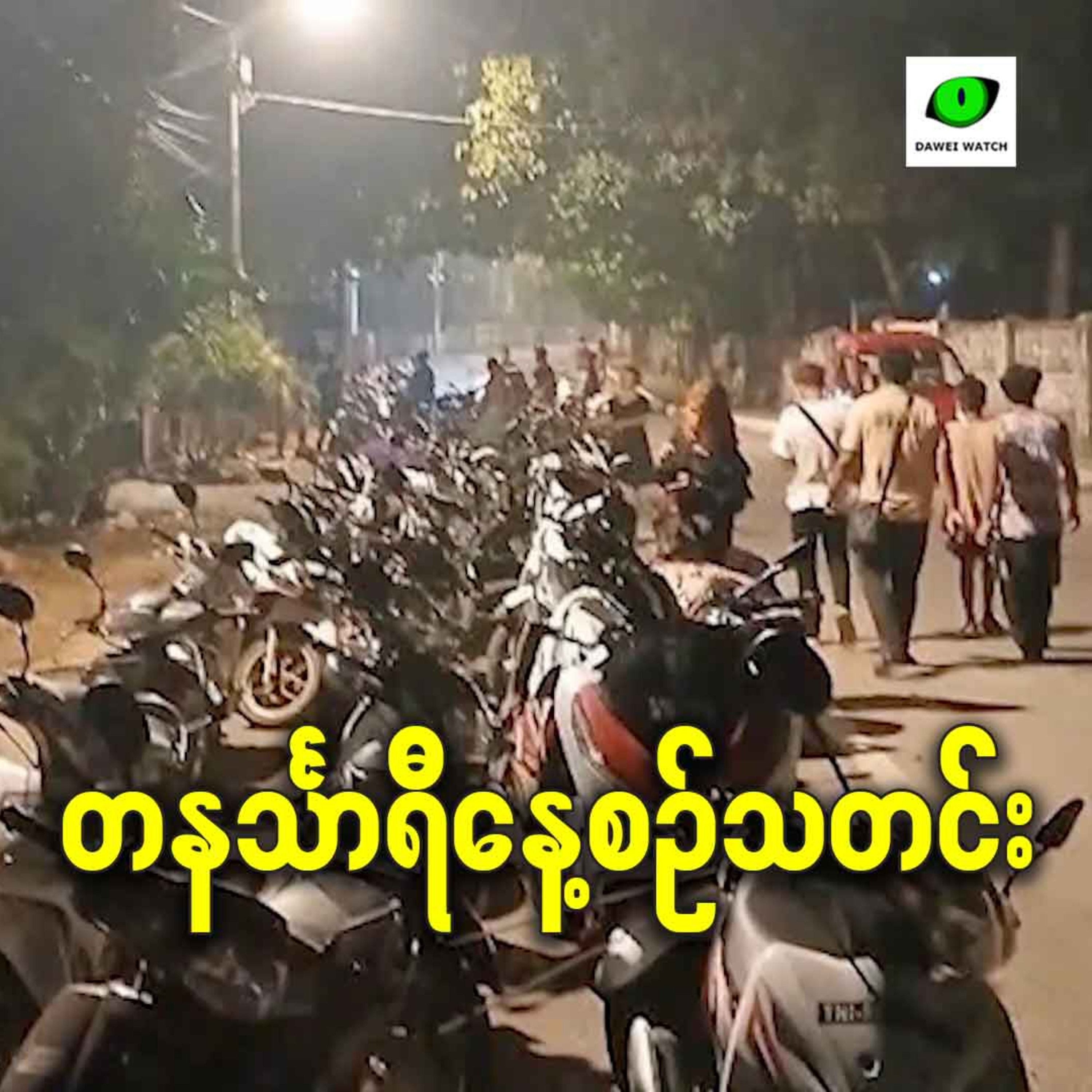 ဧပြီလ ၃ရက် တနင်္သာရီနေ့စဉ်သတင်း အစီအစဉ် episode artwork