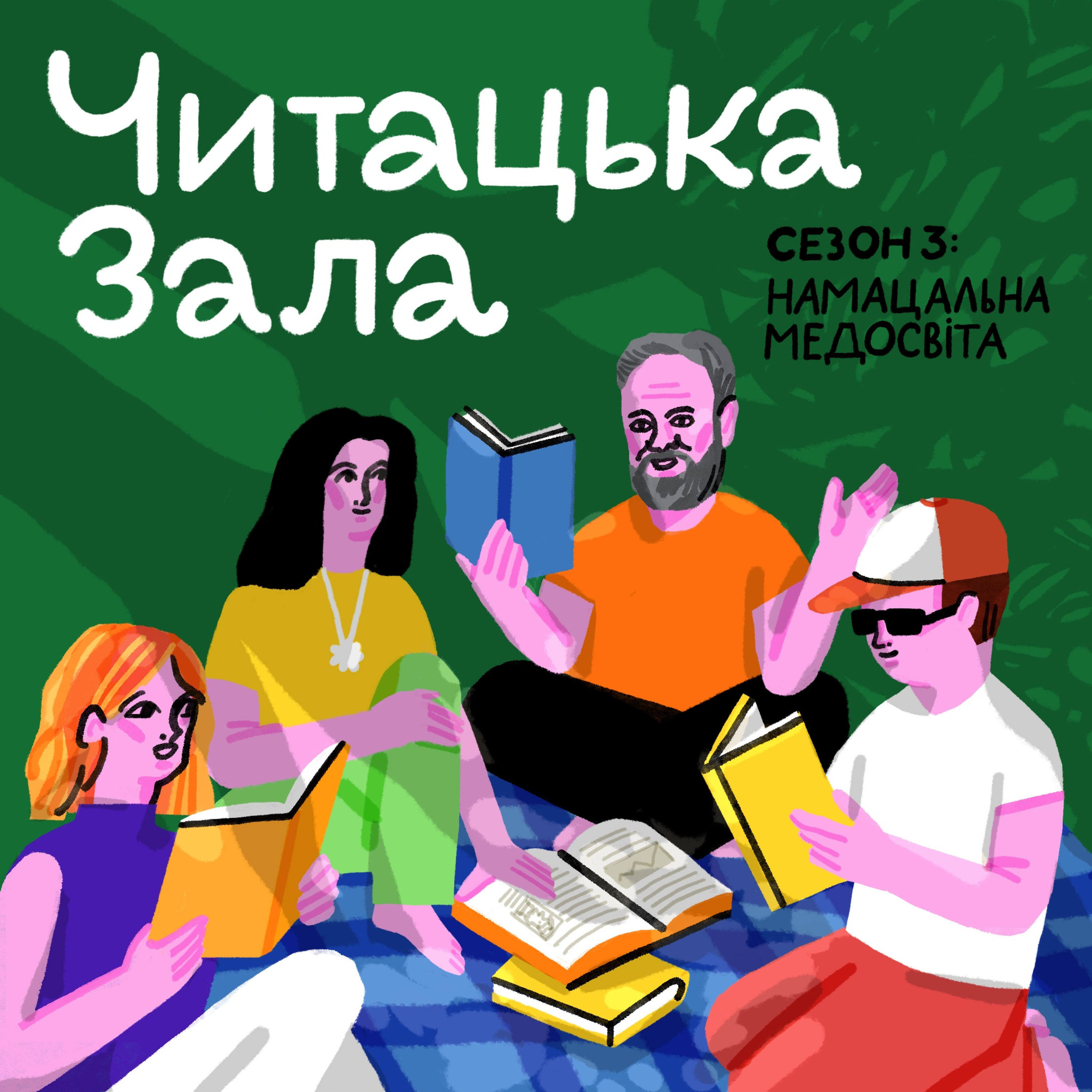 #9 Розмова з Юлією Мартиненко. Людяні комунікації
