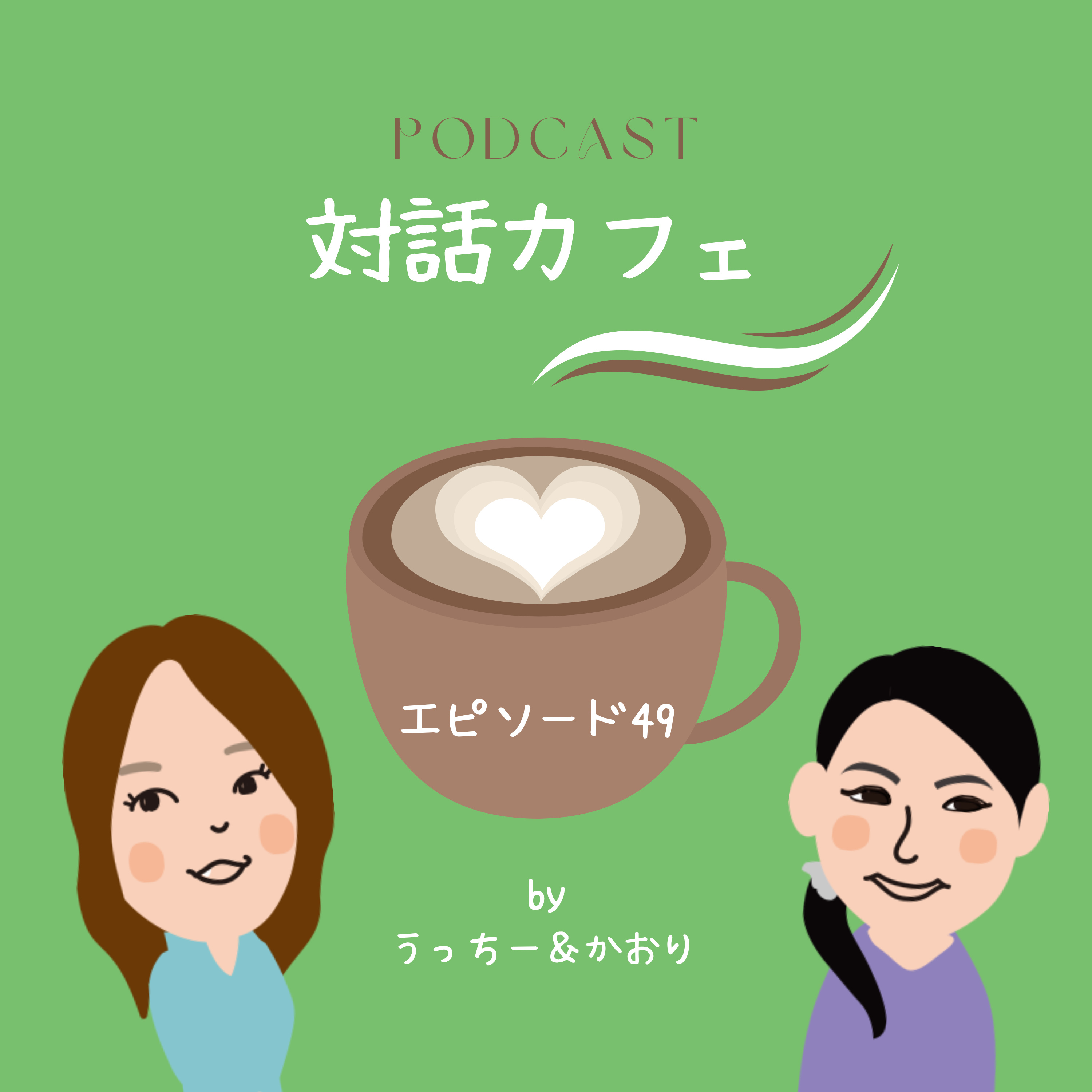 エピソード49 モロッコへの旅のお話 episode artwork