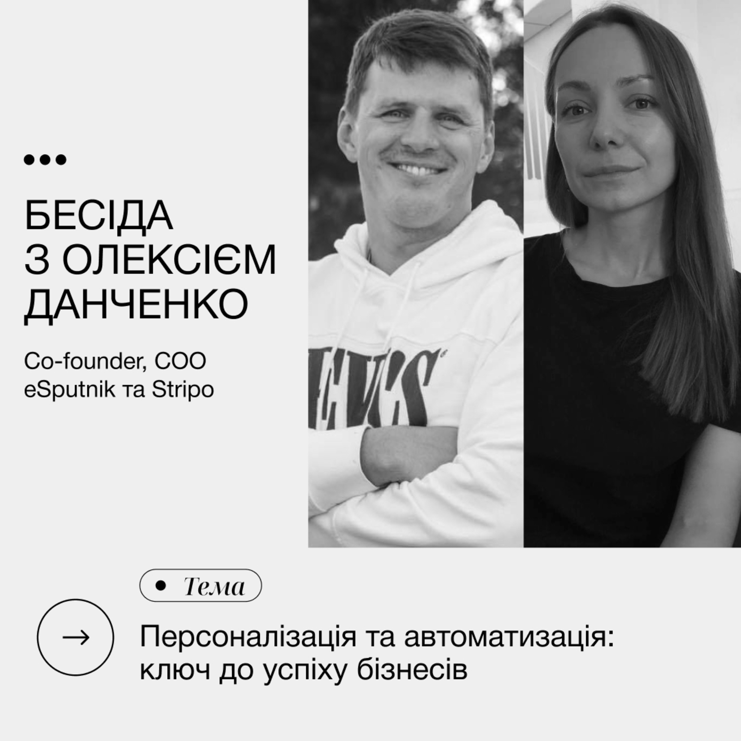 Бесіда з Олексієм Данченко Ч.1 | Омніканальний маркетинг episode artwork