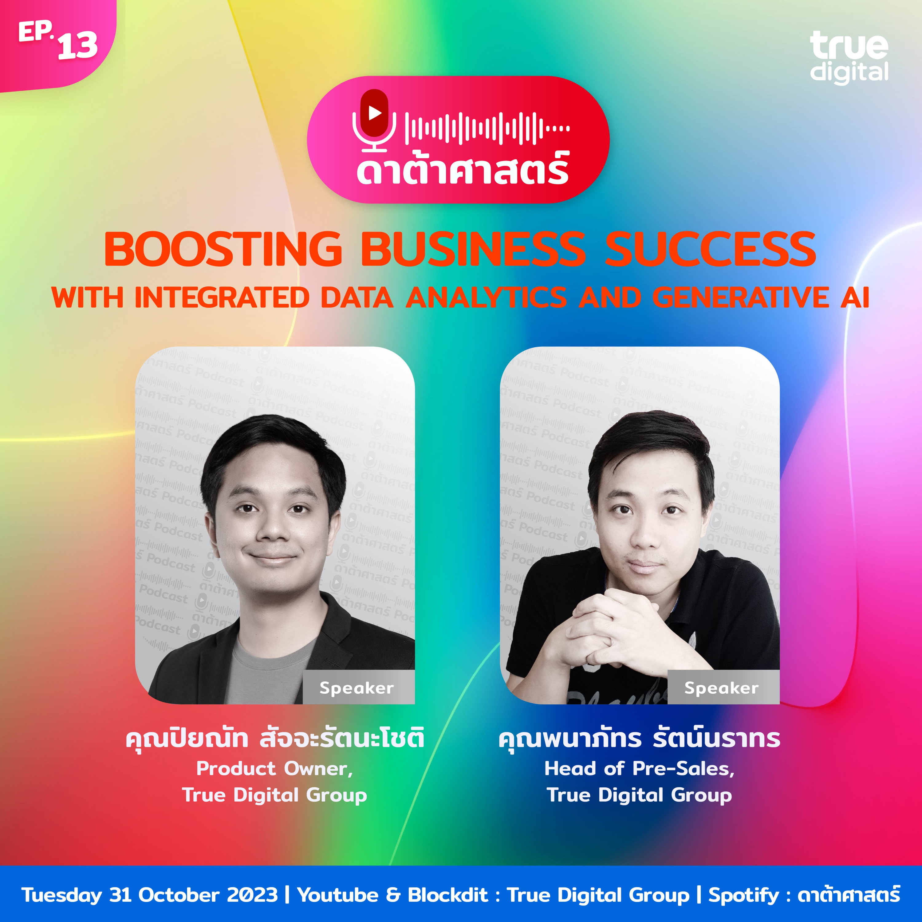 Boosting Business Success with Integrated Data Analytics and Generative AI | EP.13 - #ดาต้าศาสตร์พอดแคสต์ episode artwork