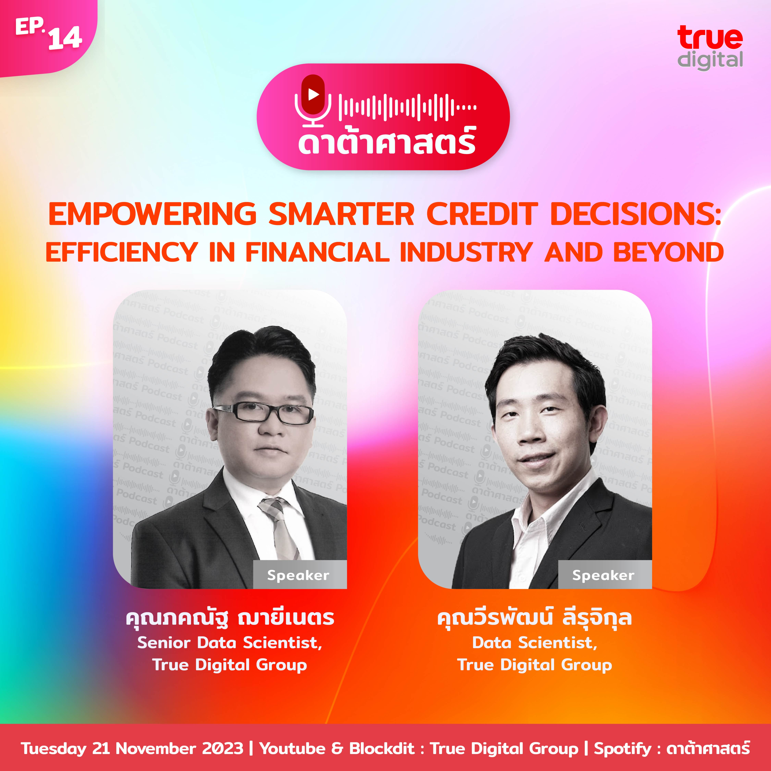 Empowering Smarter Credit Decisions: Efficiency in Financial Industry and Beyond | EP.14 - #ดาต้าศาสตร์พอดแคสต์ episode artwork