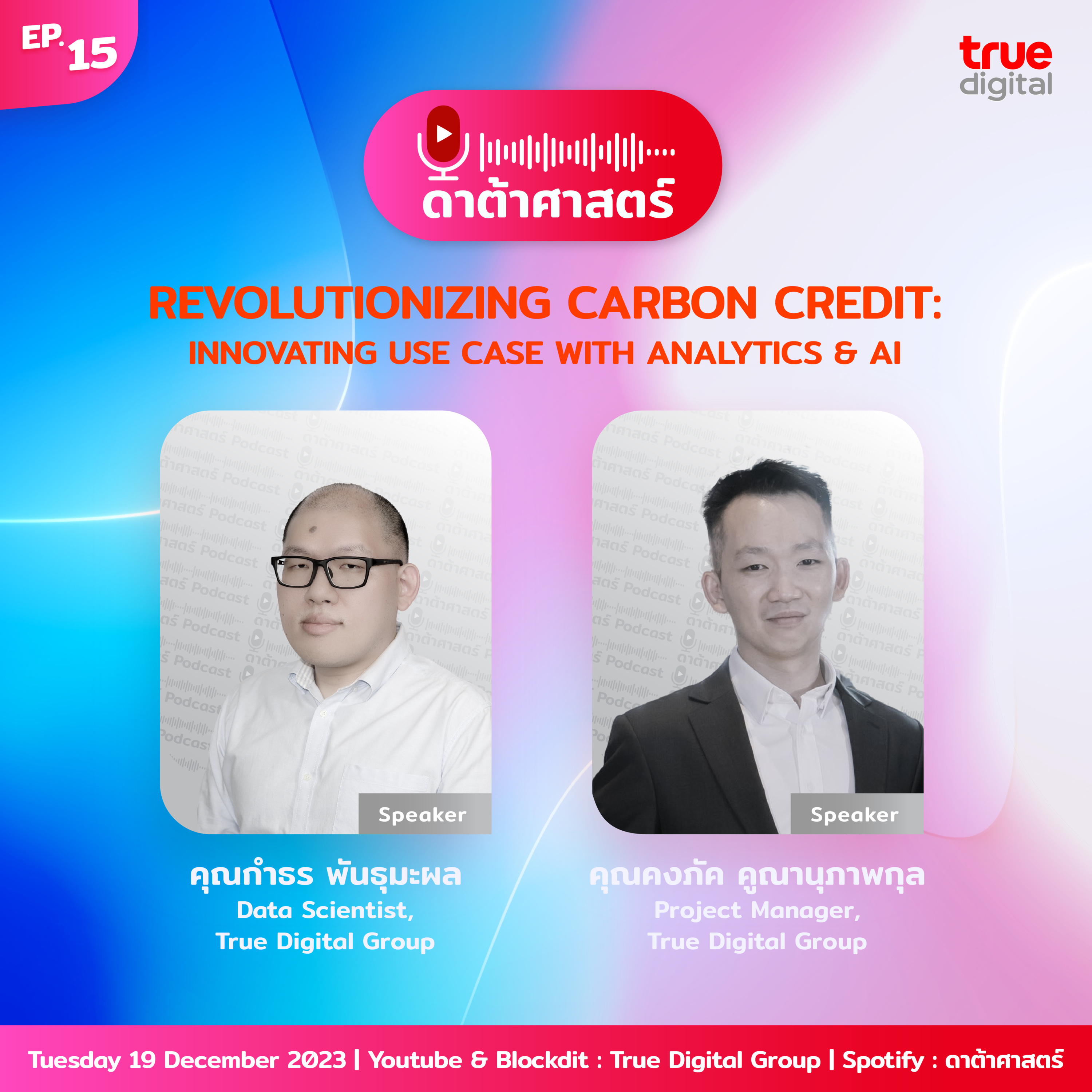 Revolutionizing Carbon Credit: Innovating Use Case with Analytics&AI | EP.15 - #ดาต้าศาสตร์พอดแคสต์ episode artwork