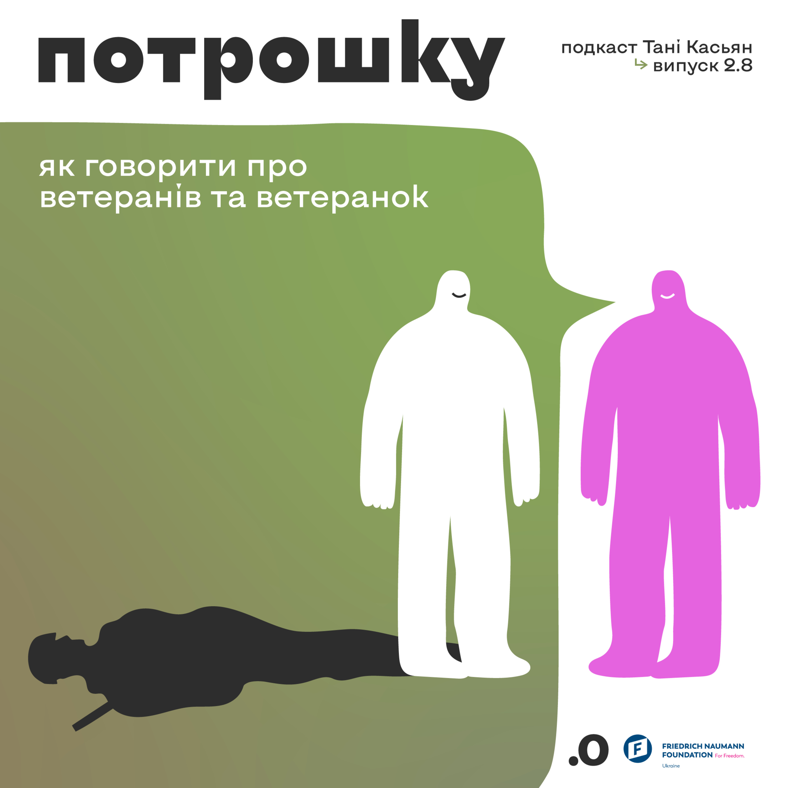 Як говорити про ветеранів та ветеранок