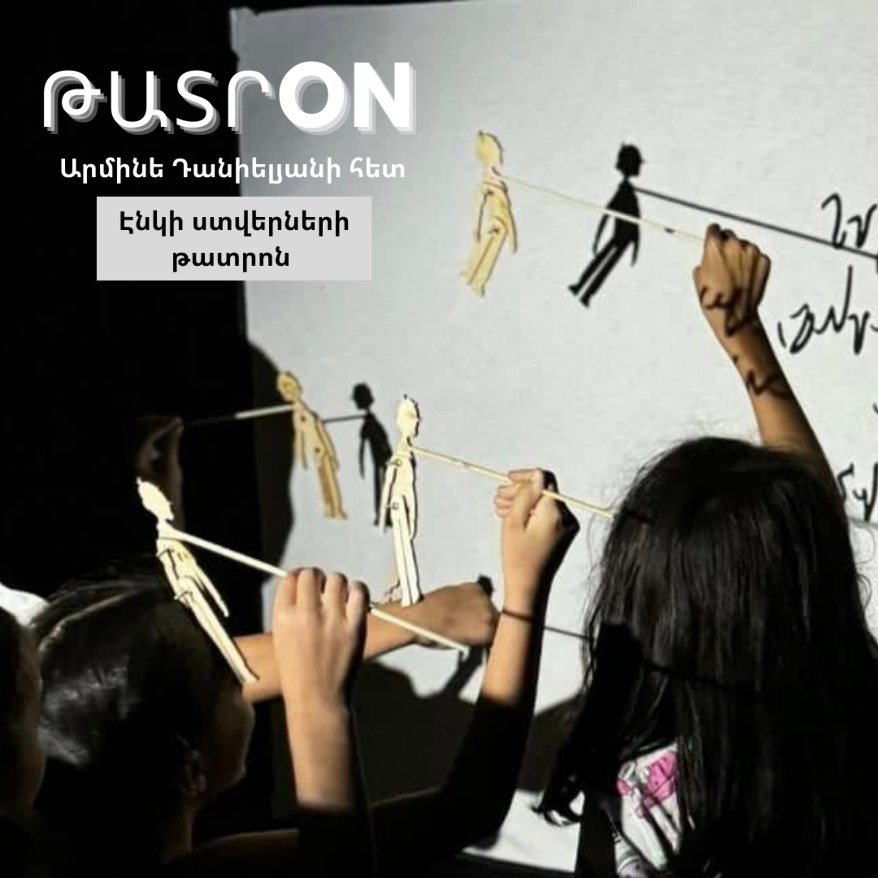 ԹատրON | «Հայկ և Բել. Բաբելոնից դեպի երկիրն Արարատի». Էնկի ստվերների թատրոն episode artwork