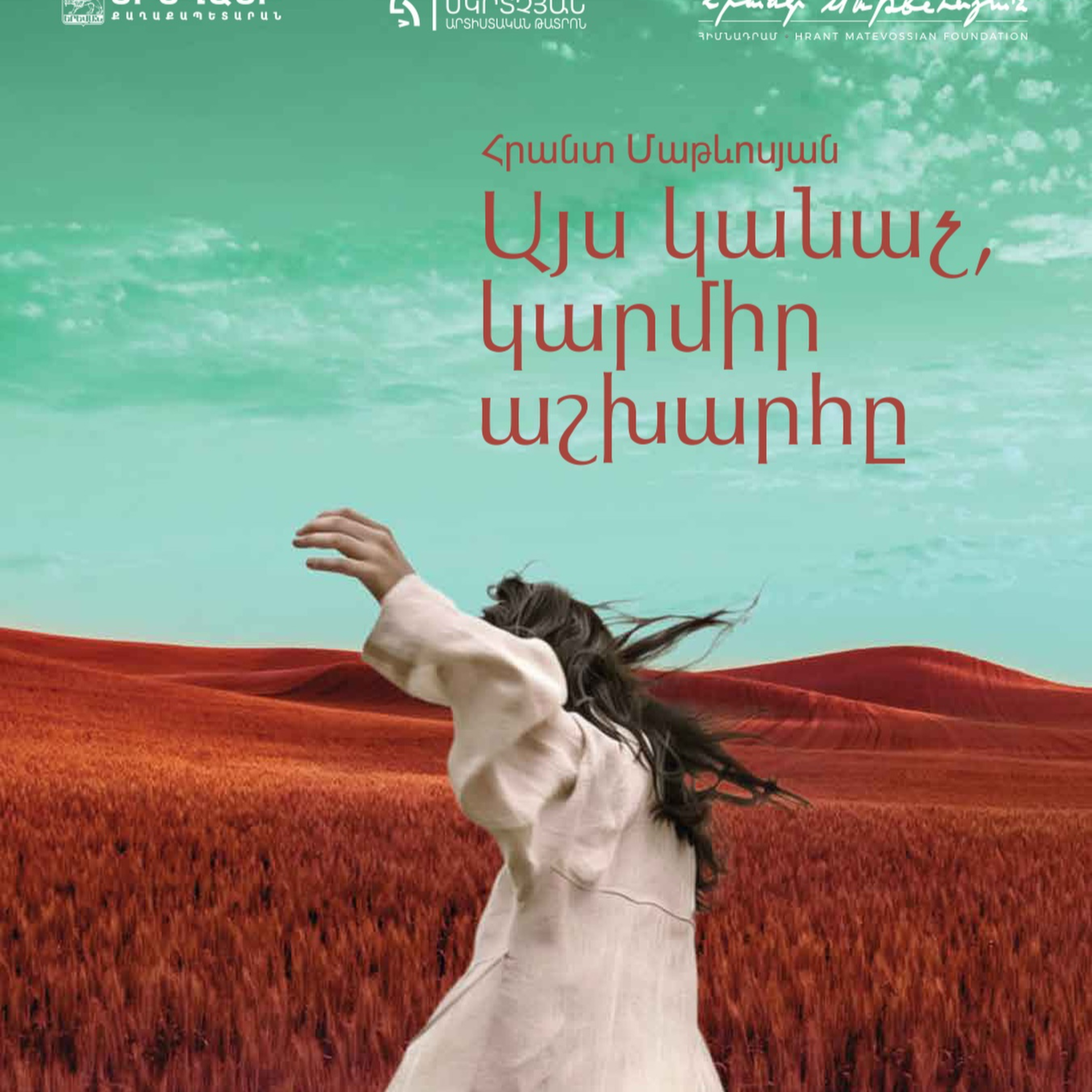 ԹատրON | Առաջնախաղ «Այս կանաչ, կարմիր աշխարհը»  episode artwork