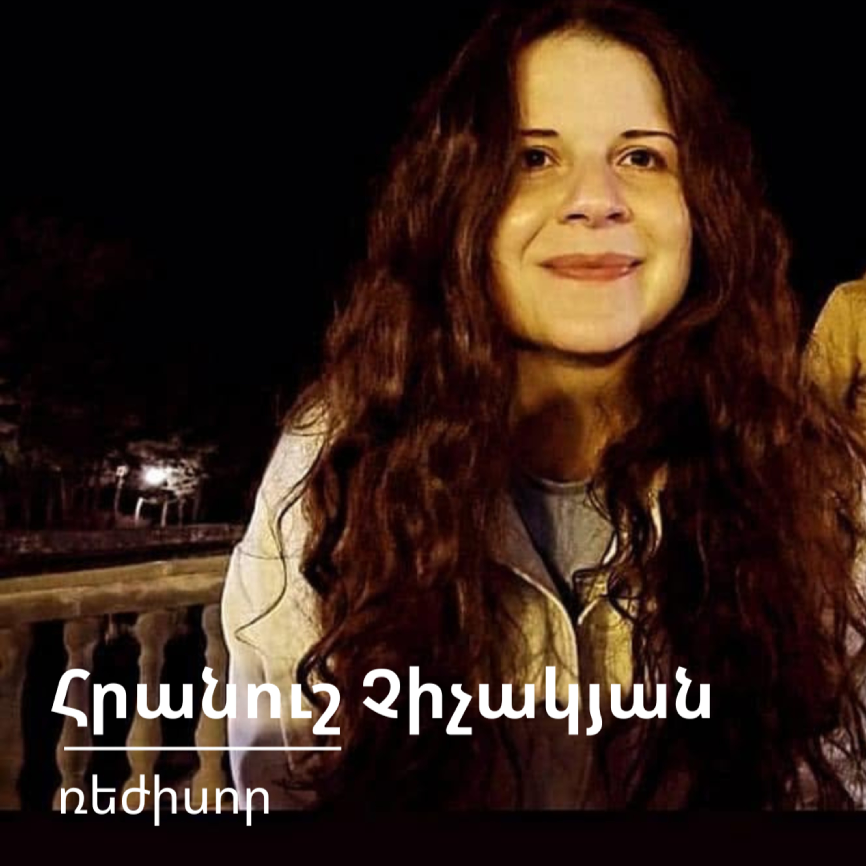 ԹատրON | Հրանուշ Չիչակյան episode artwork