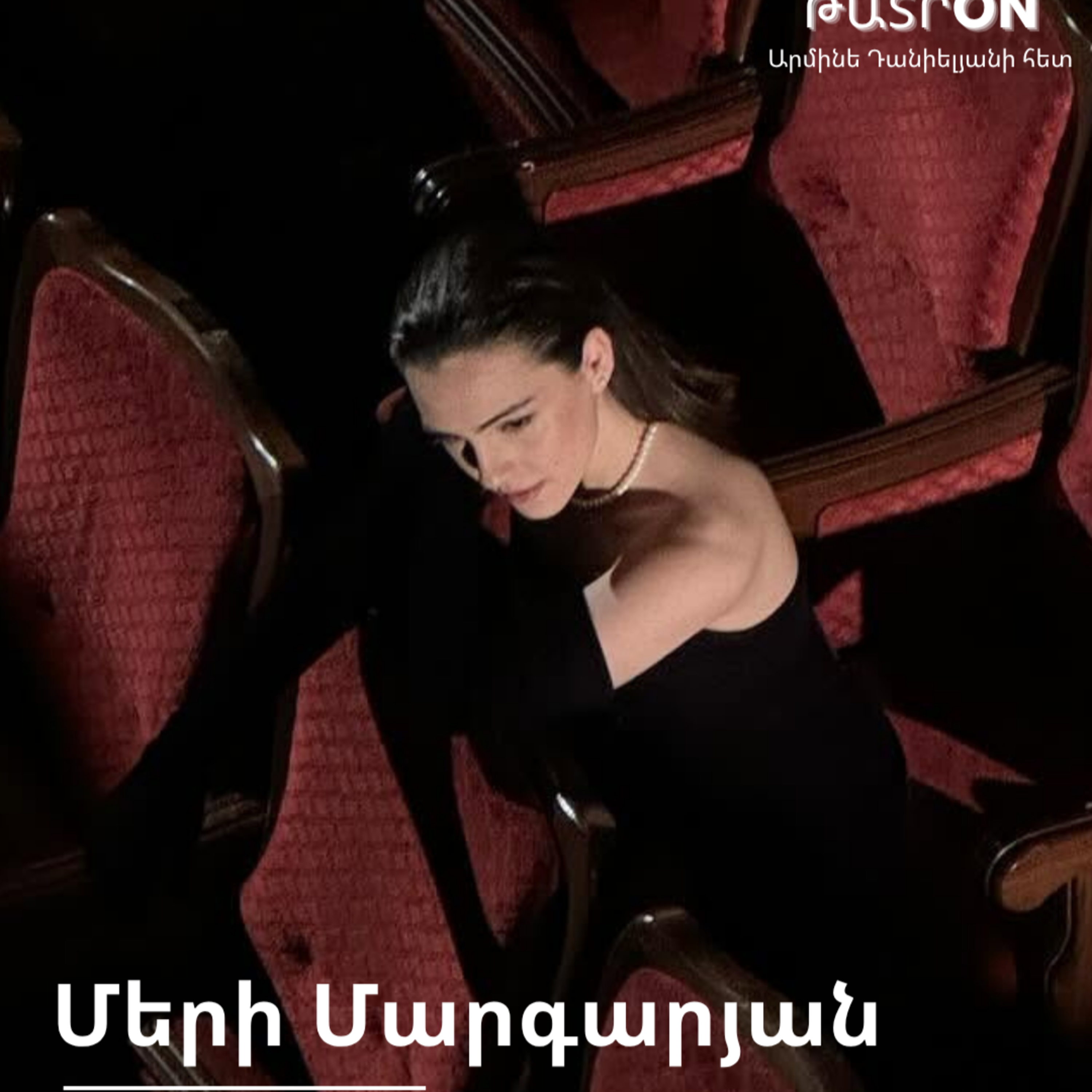 ԹատրON | Մերի Մարգարյան episode artwork