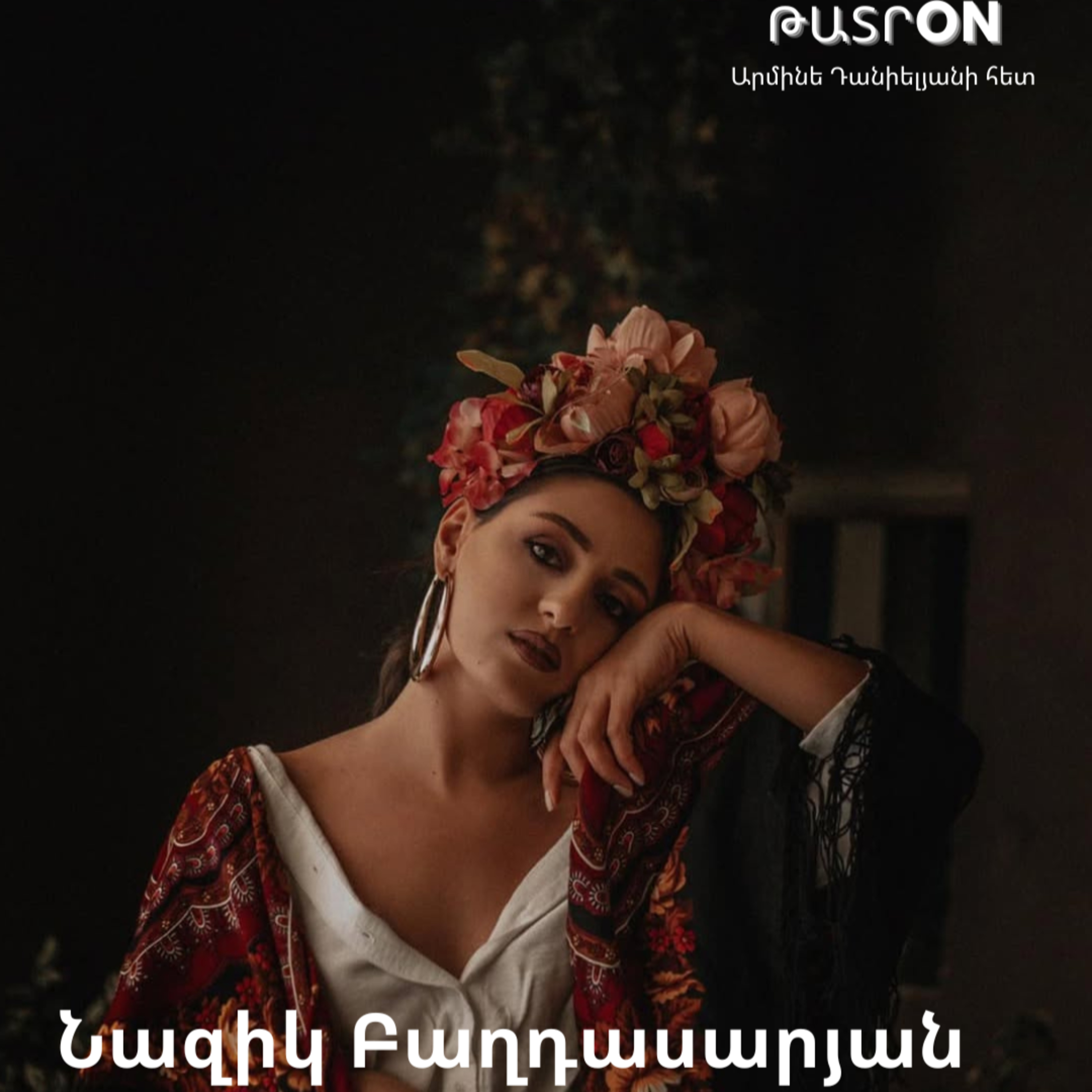 ԹատրON | Նազիկ Բաղդասարյան episode artwork