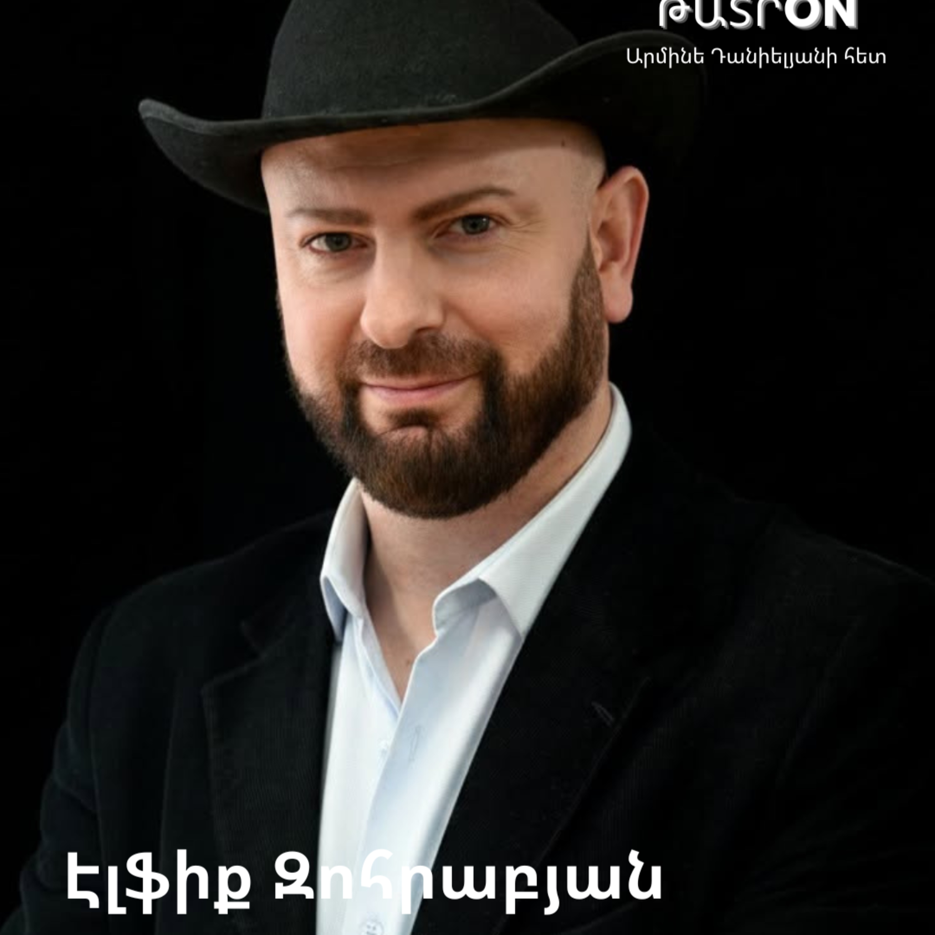 ԹատրON | Էլֆիք Զոհրաբյան episode artwork