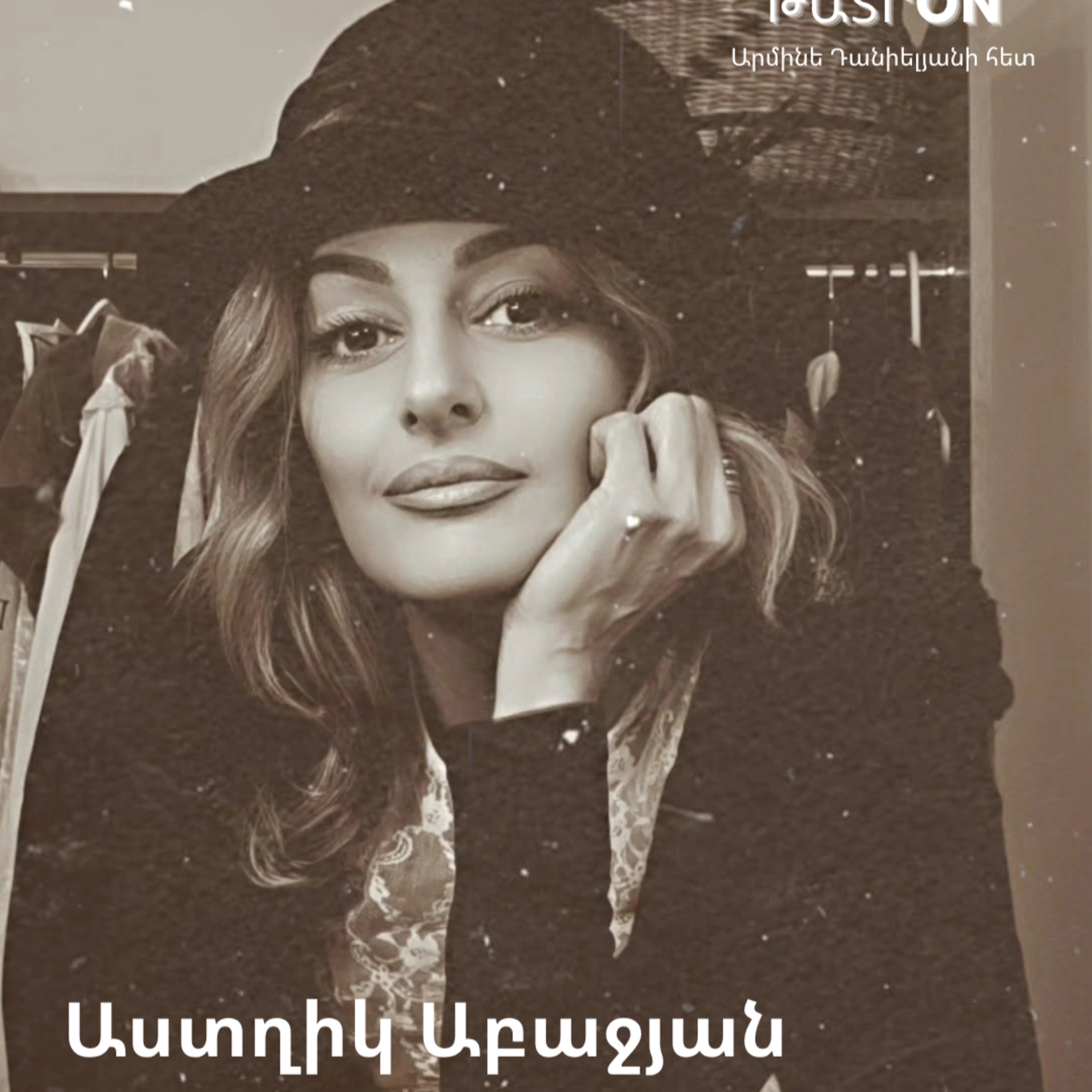 ԹատրON | Աստղիկ Աբաջյան episode artwork