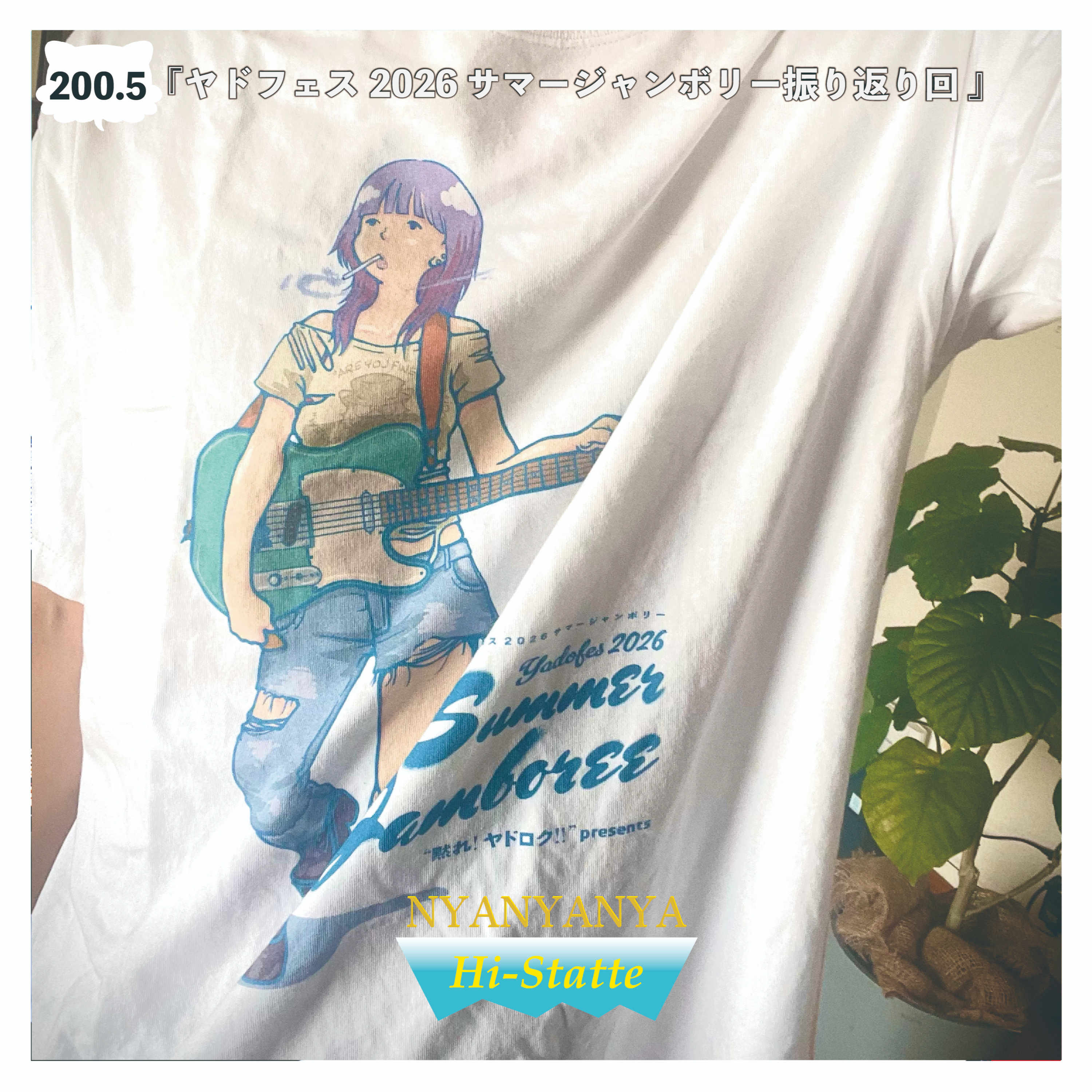 #200.5『ヤドフェス2026 サマージャンボリー振り返り回 』  episode artwork