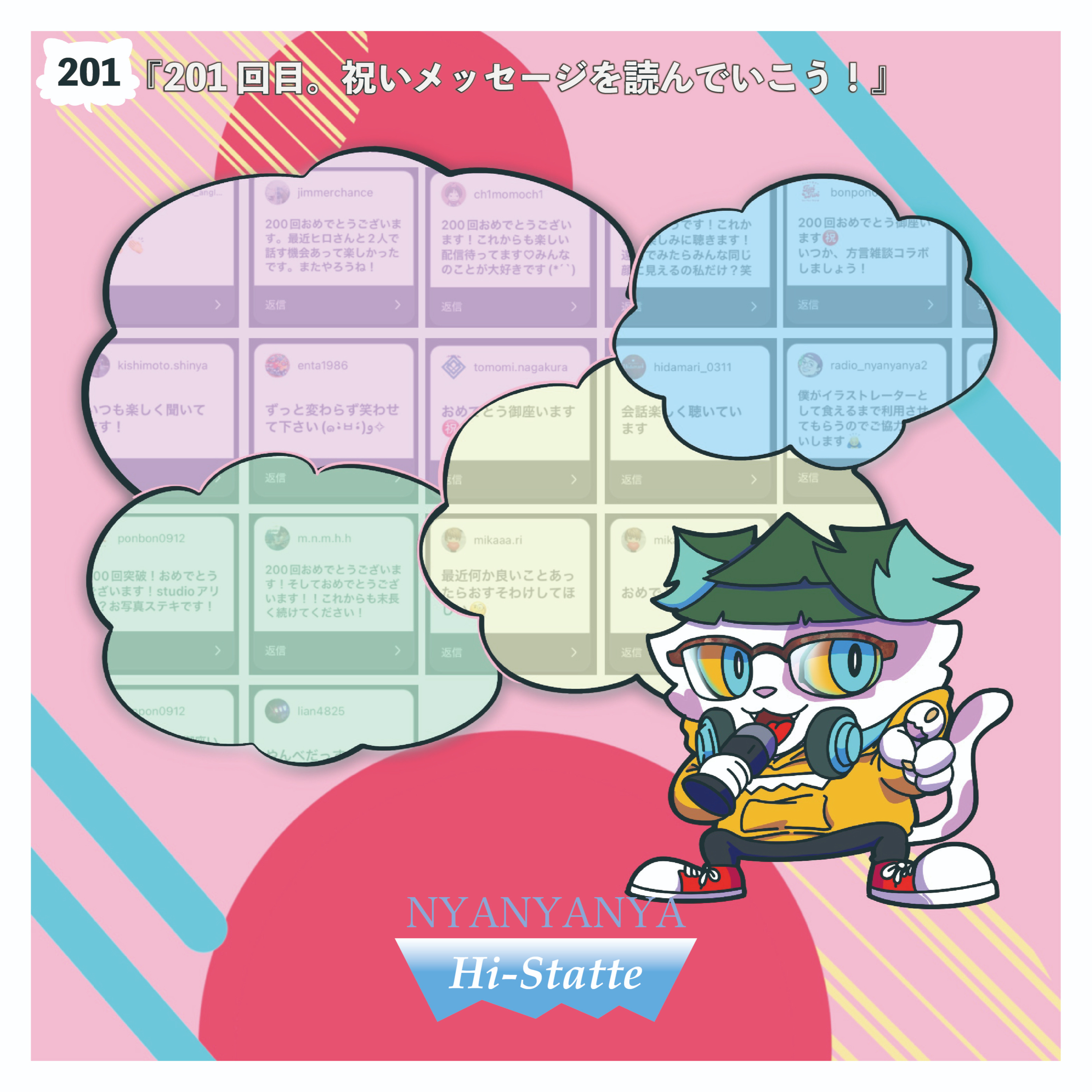 #201『201回目。祝いメッセージを読んでいこう！ 』 episode artwork