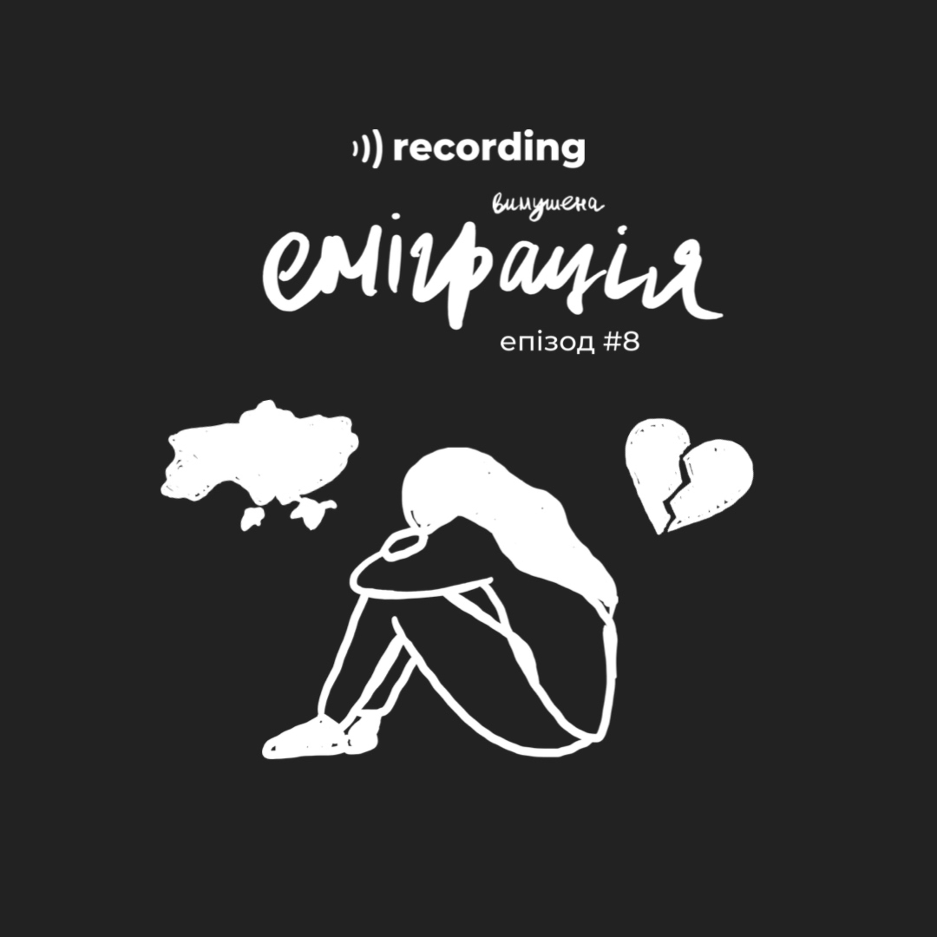 Вимушена еміграція: як пережити цю травму й адаптуватися в новій країні Вимушена еміграція: як пережити цю травму й адаптуватися в новій країні