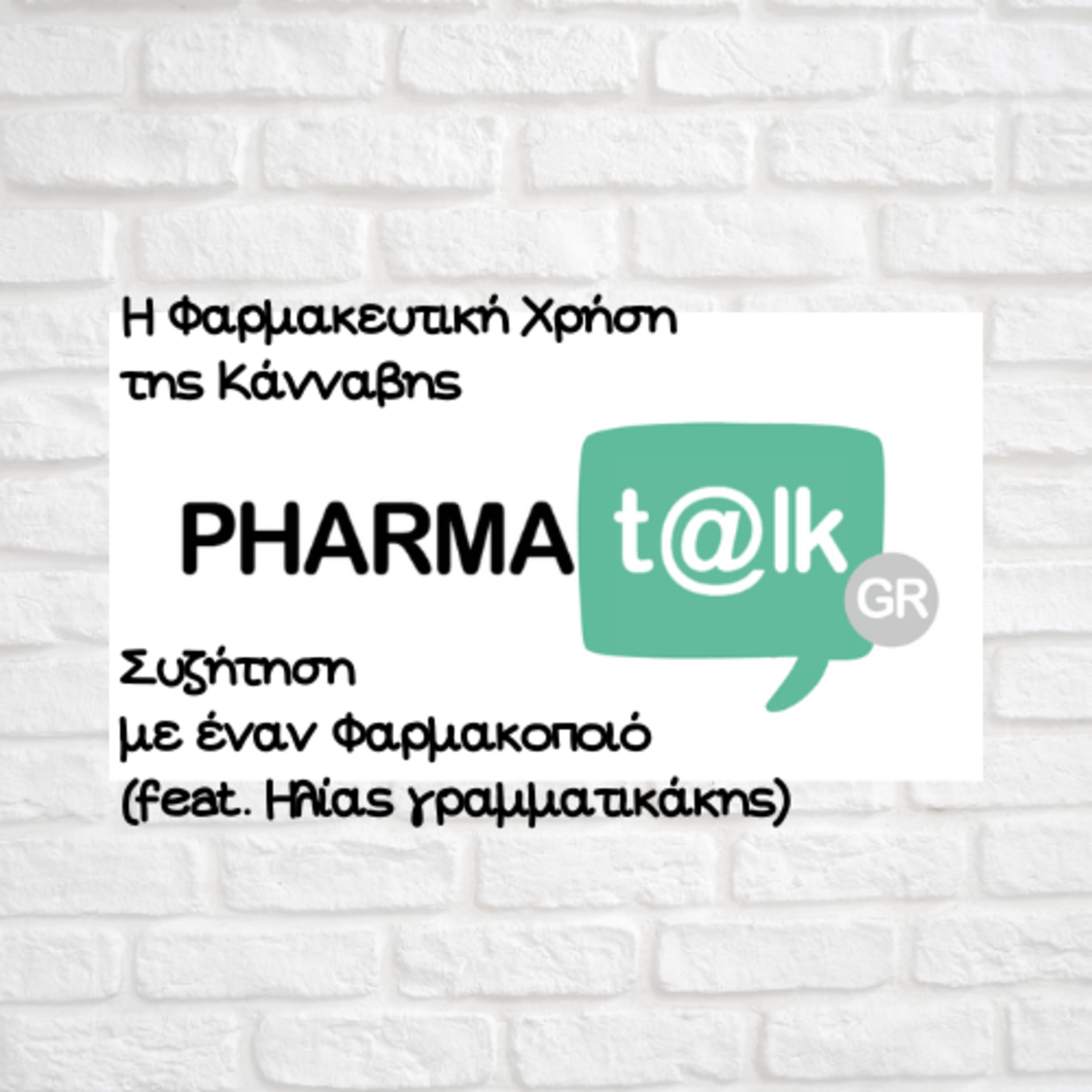 PharmaTalks - Η Φαρμακευτική Χρήση της Κάνναβης(feat. Ηλίας Γραμματικάκης)