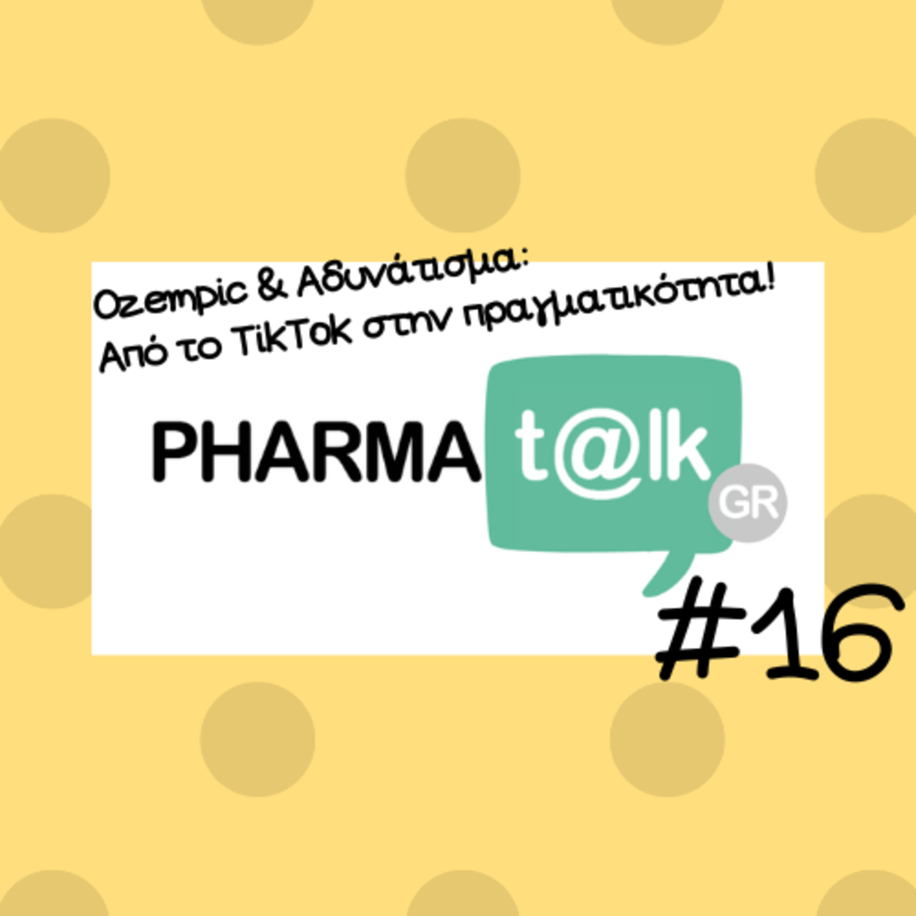 PharmaTalkGR #16 - Ozempic & Αδυνάτισμα. Από το TikTok στην πραγματικότητα!