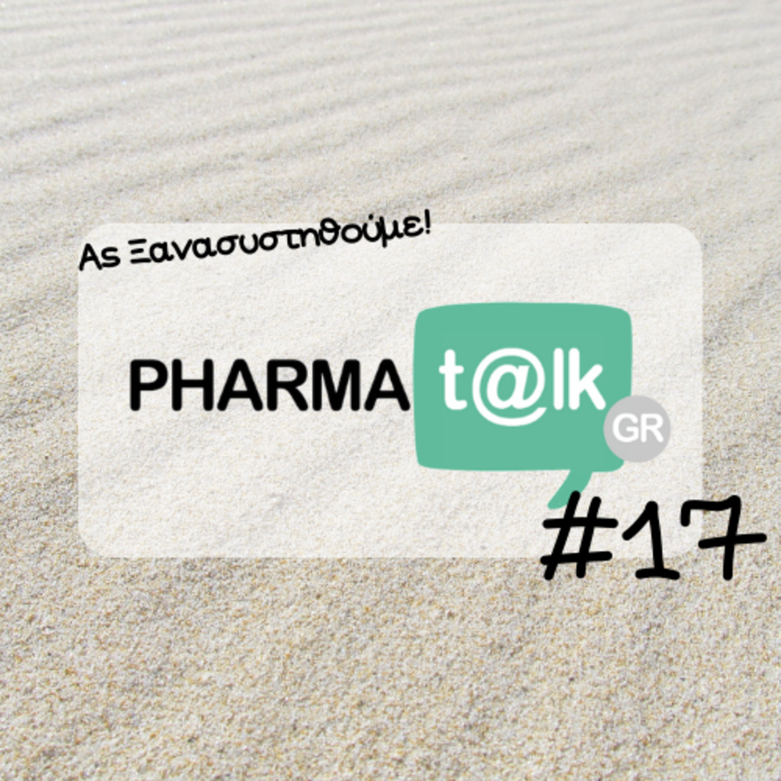 PharmaTalkGR #17 - Ας Ξανασυστηθούμε!!