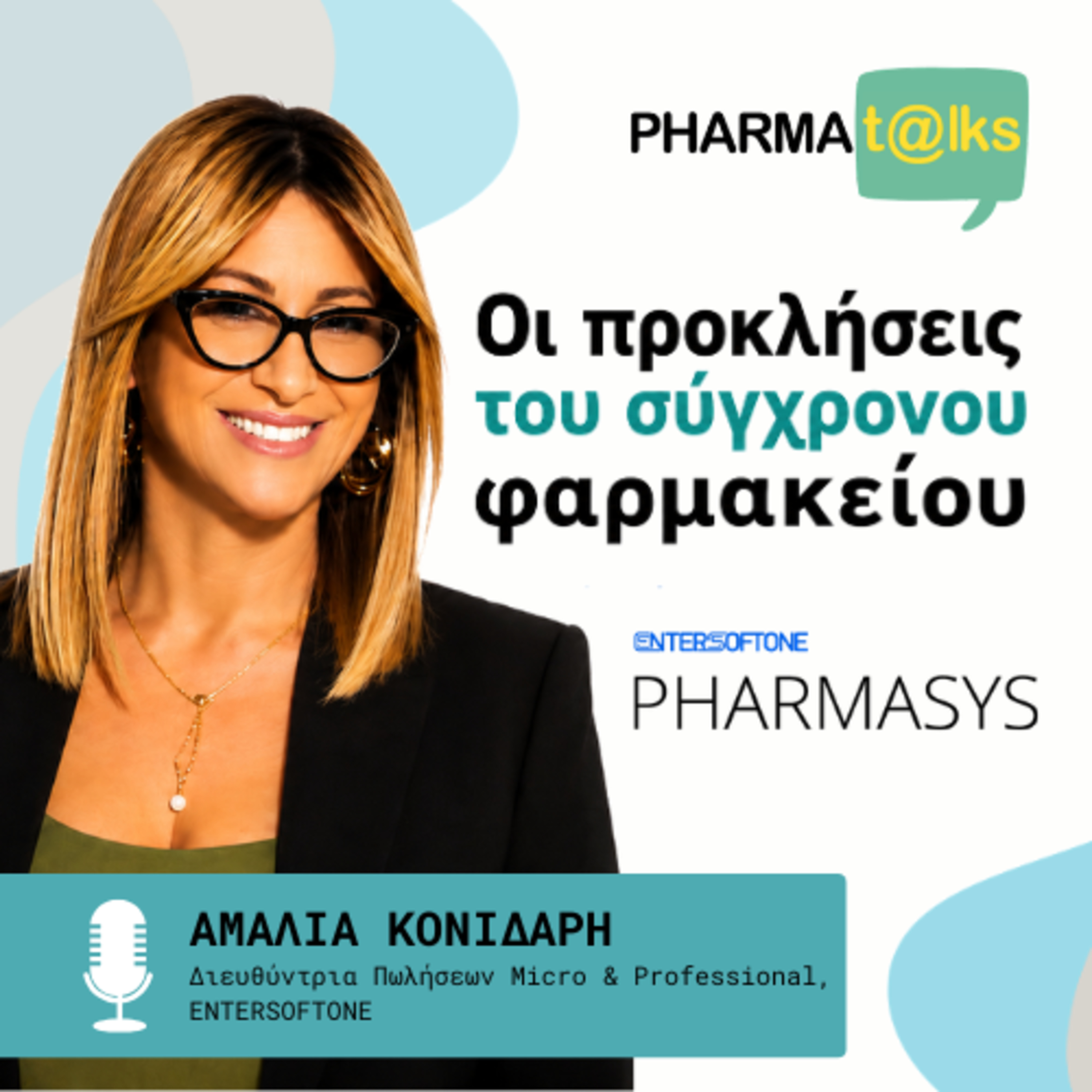 PharmaTalks - Οι προκλήσεις του σύγχρονου φαρμακείου (feat. Α.Κονιδάρη, ENTERSOFTONE PHARMASYS)