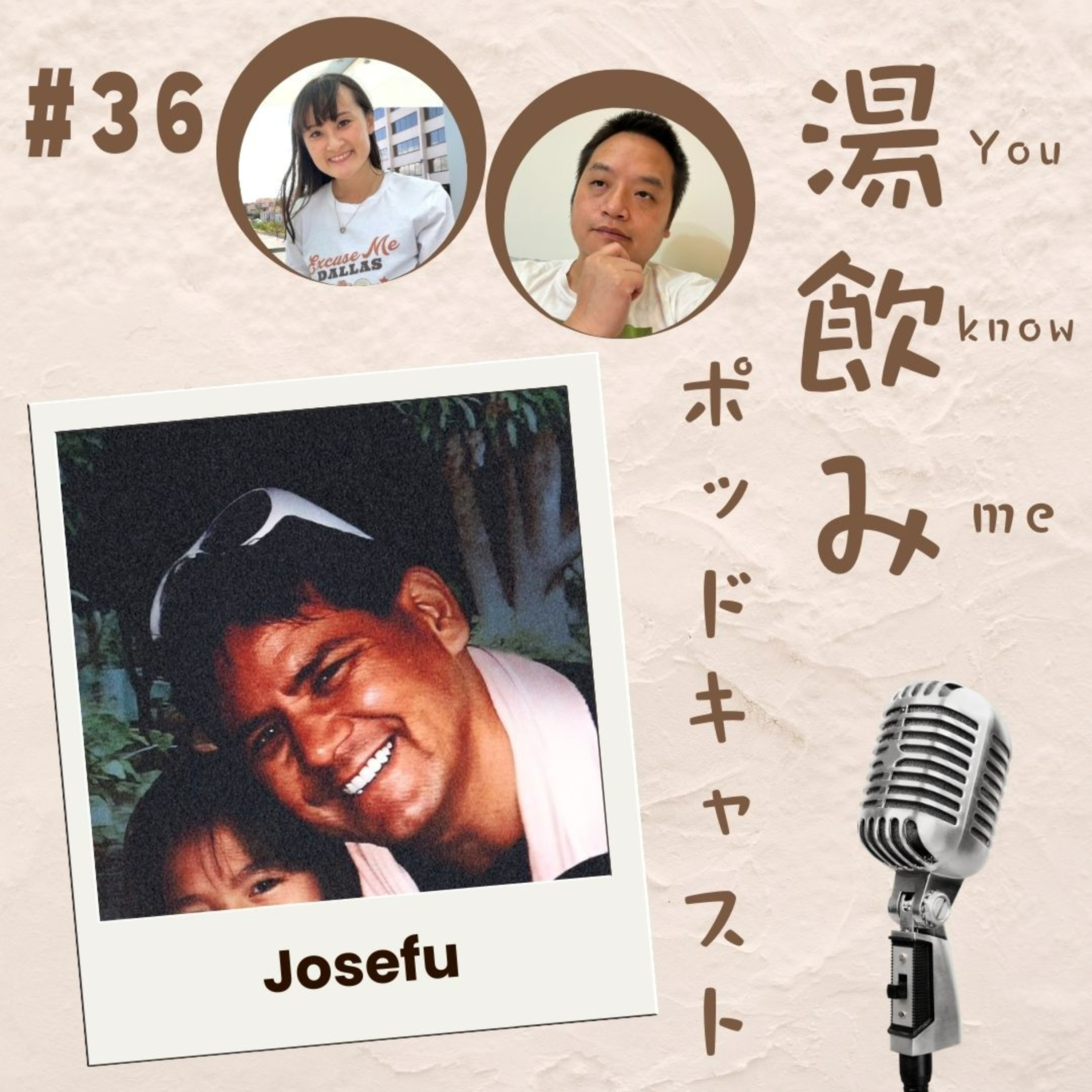 湯飲み（You Know Me）ポッドキャスト～世界で活躍する人にインタビュー～