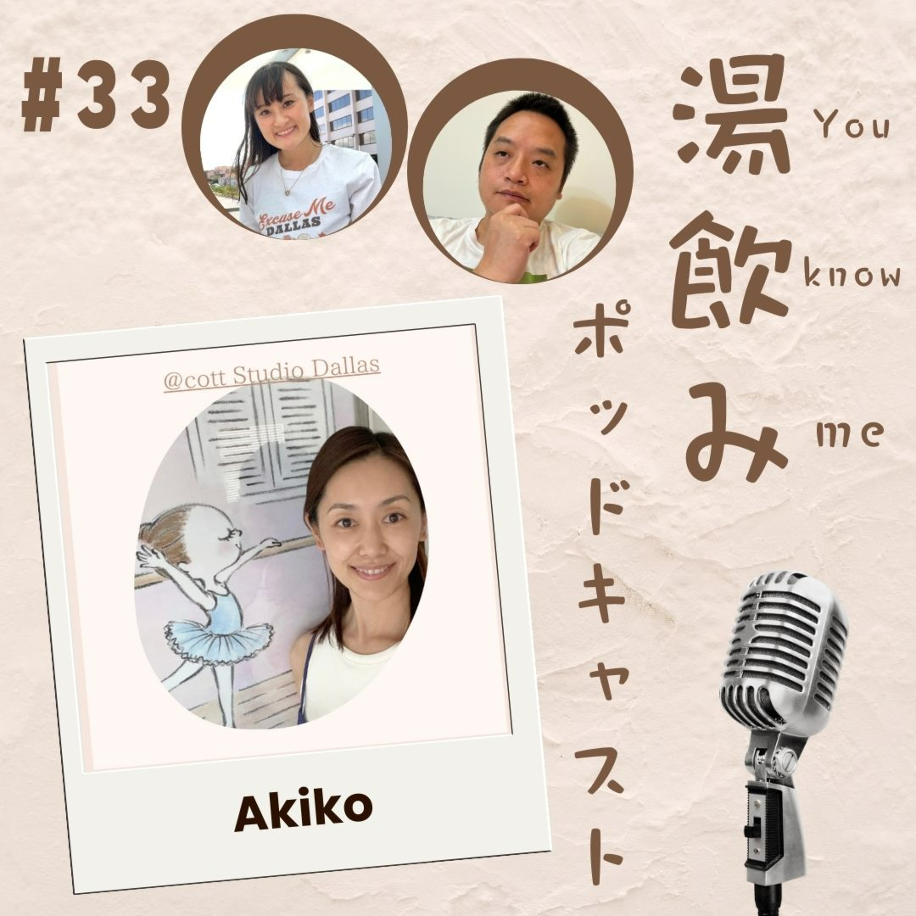 湯飲み（You Know Me）ポッドキャスト～世界で活躍する人にインタビュー～
