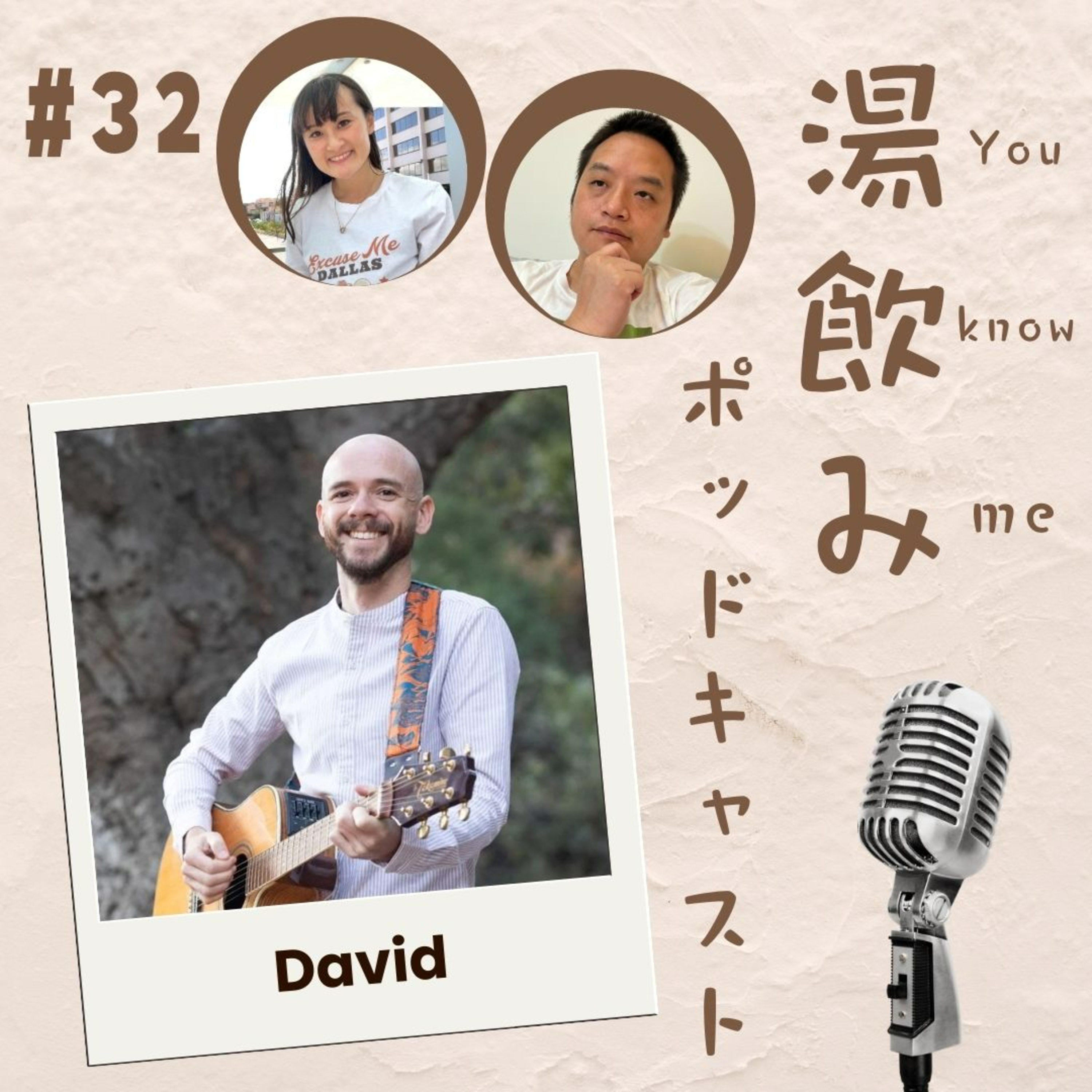 湯飲み（You Know Me）ポッドキャスト～世界で活躍する人にインタビュー～