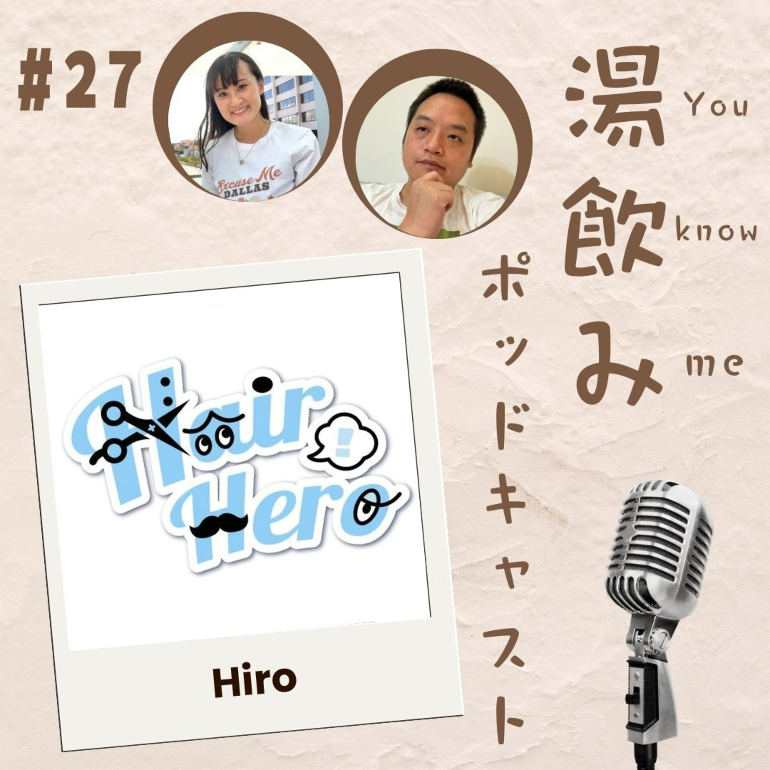 湯飲み（You Know Me）ポッドキャスト～世界で活躍する人にインタビュー～
