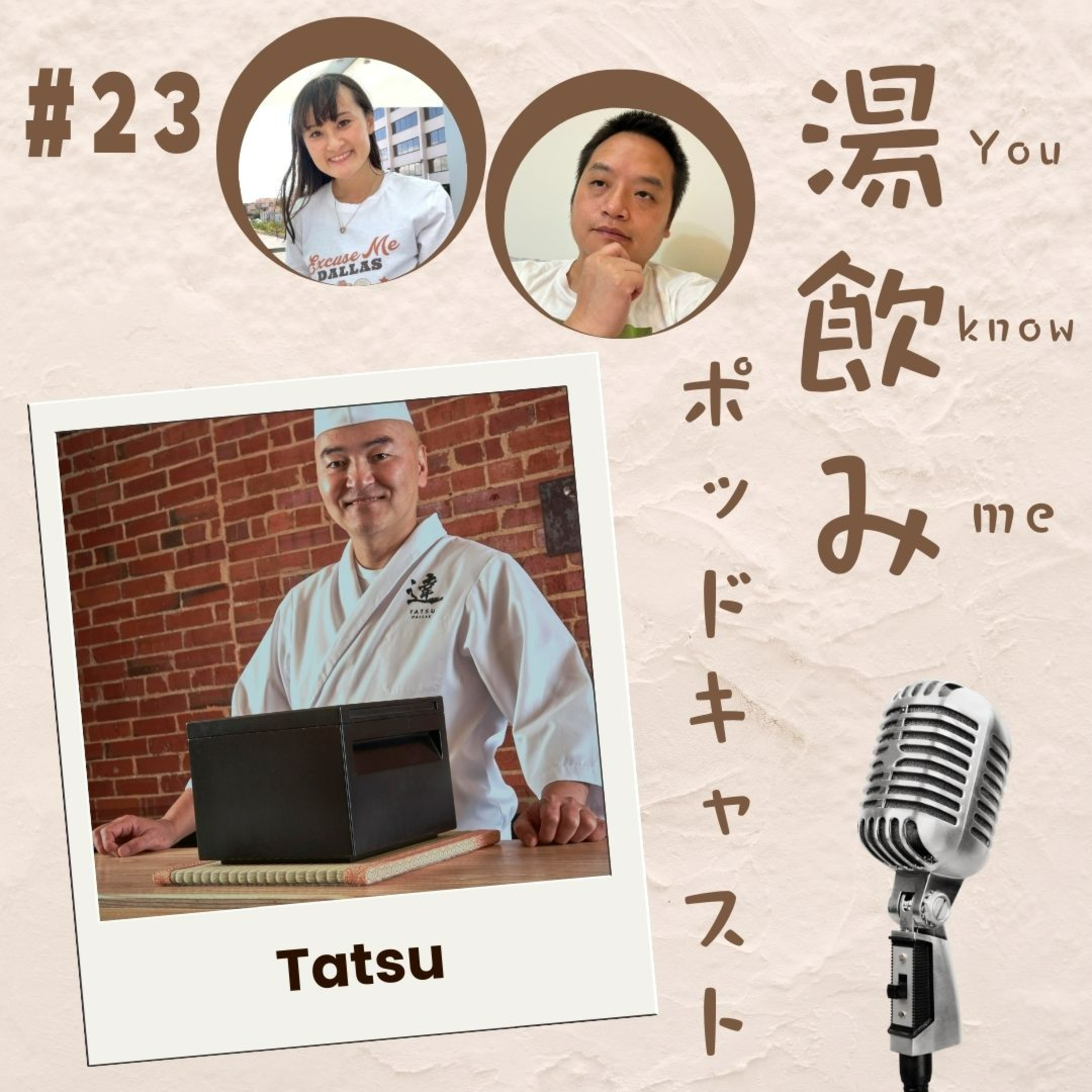 湯飲み（You Know Me）ポッドキャスト～世界で活躍する人にインタビュー～