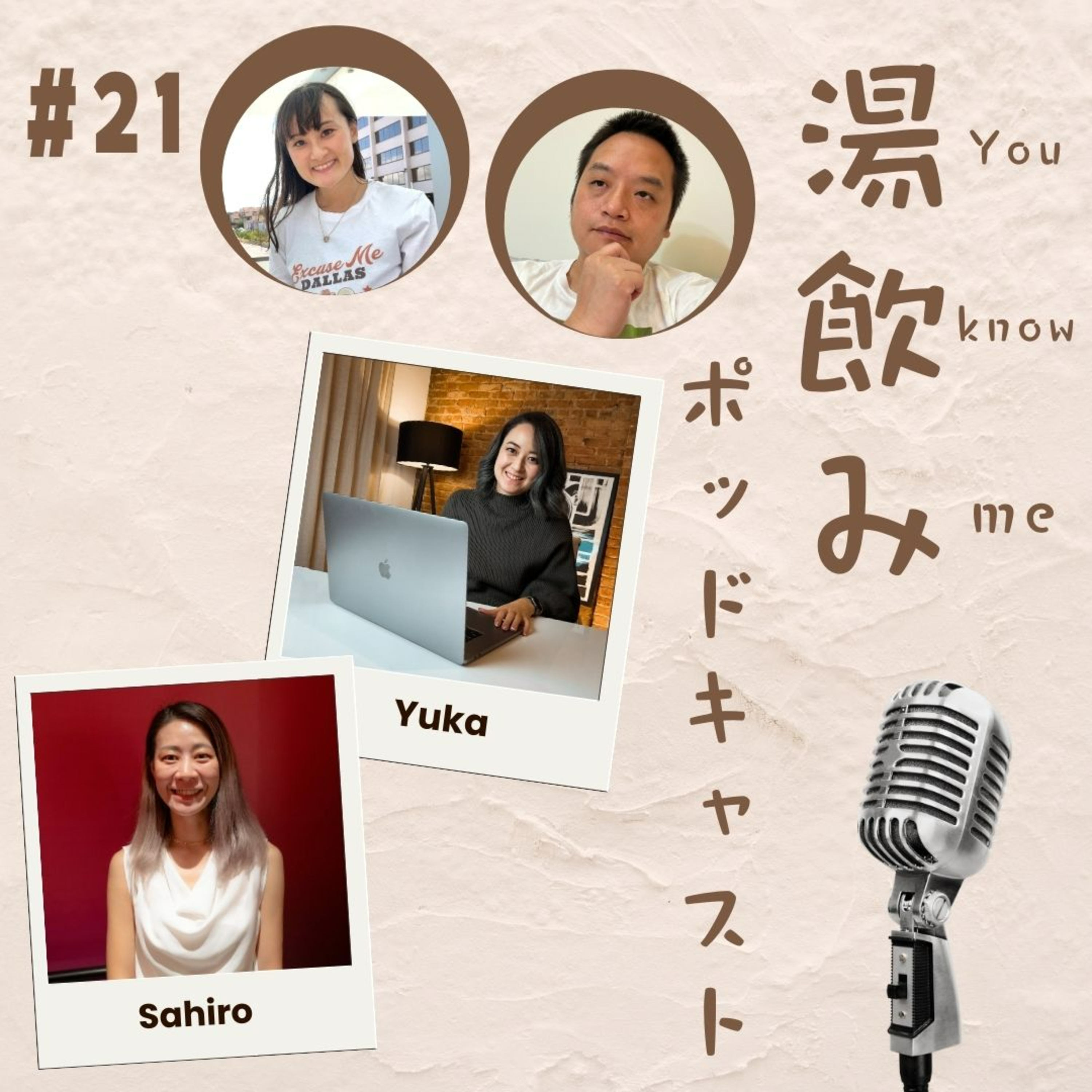 湯飲み（You Know Me）ポッドキャスト～世界で活躍する人にインタビュー～