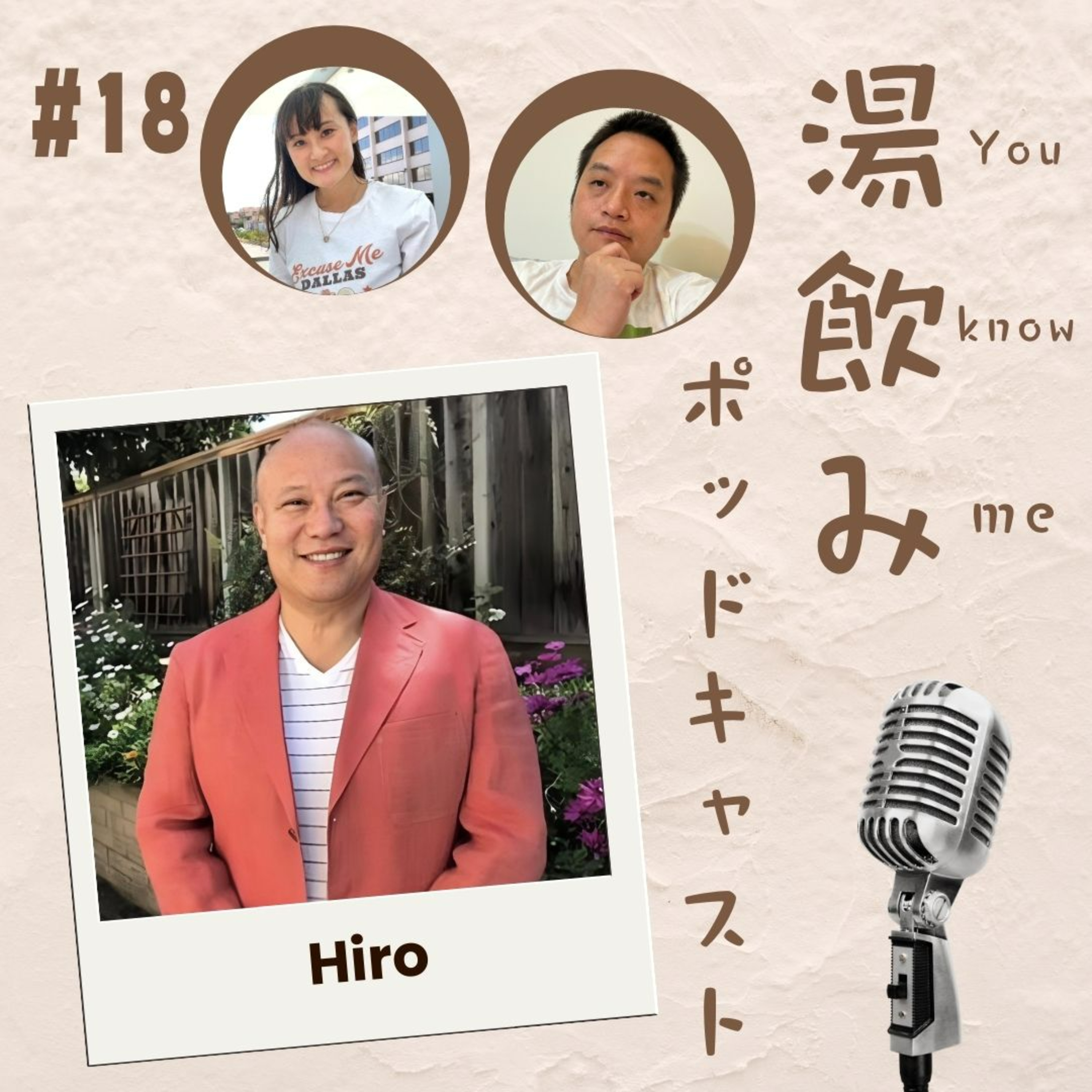 湯飲み（You Know Me）ポッドキャスト～世界で活躍する人にインタビュー～