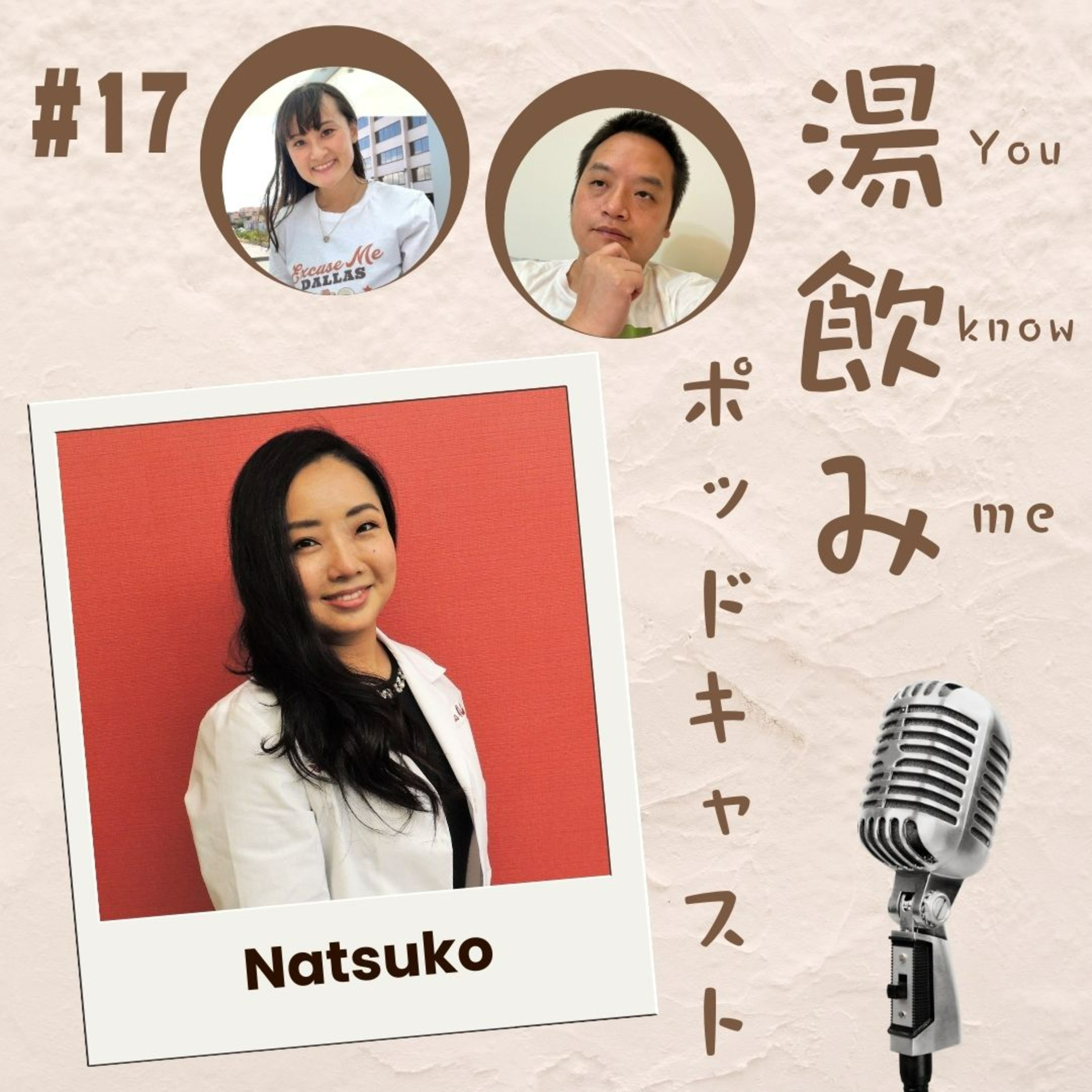 湯飲み（You Know Me）ポッドキャスト～世界で活躍する人にインタビュー～
