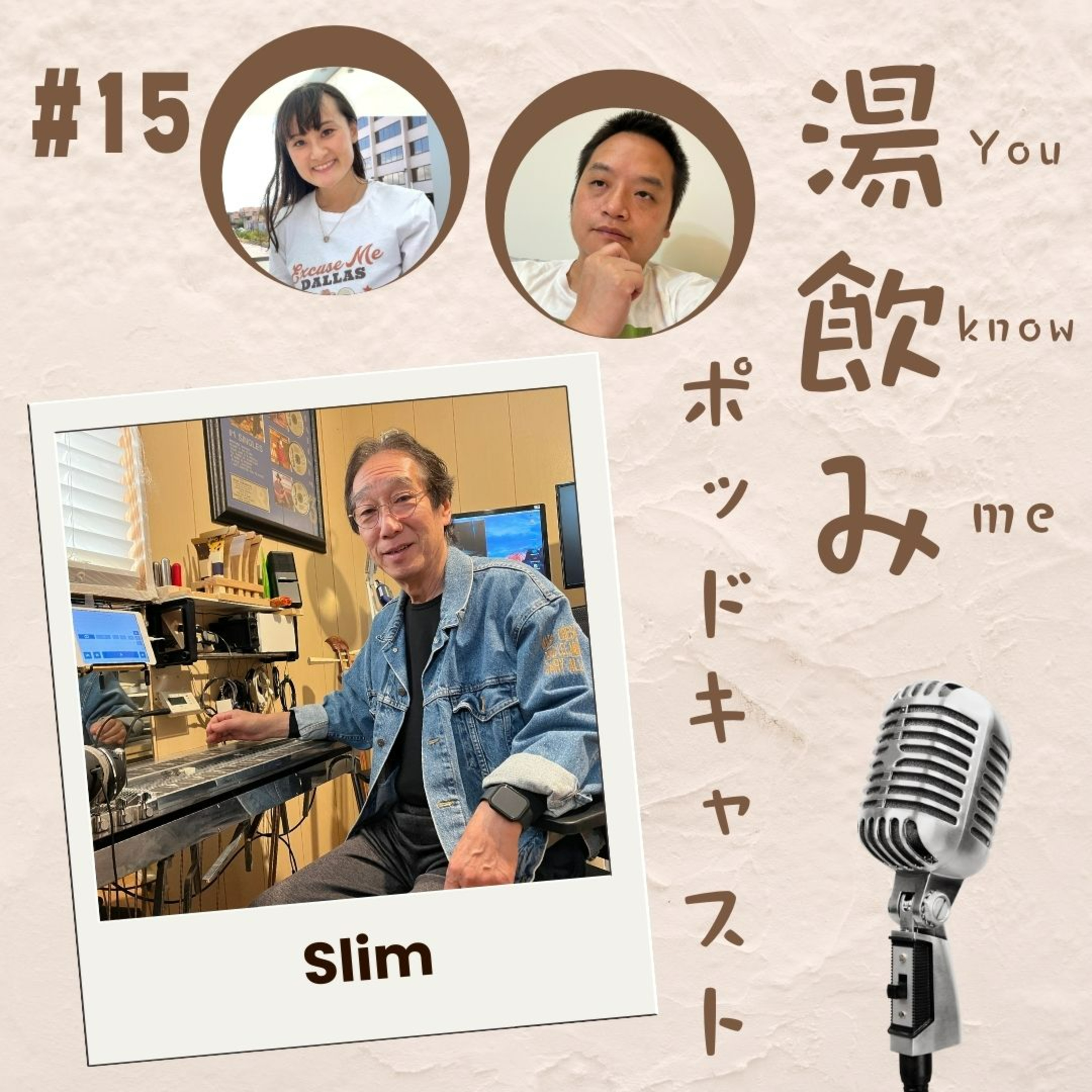 湯飲み（You Know Me）ポッドキャスト～世界で活躍する人にインタビュー～