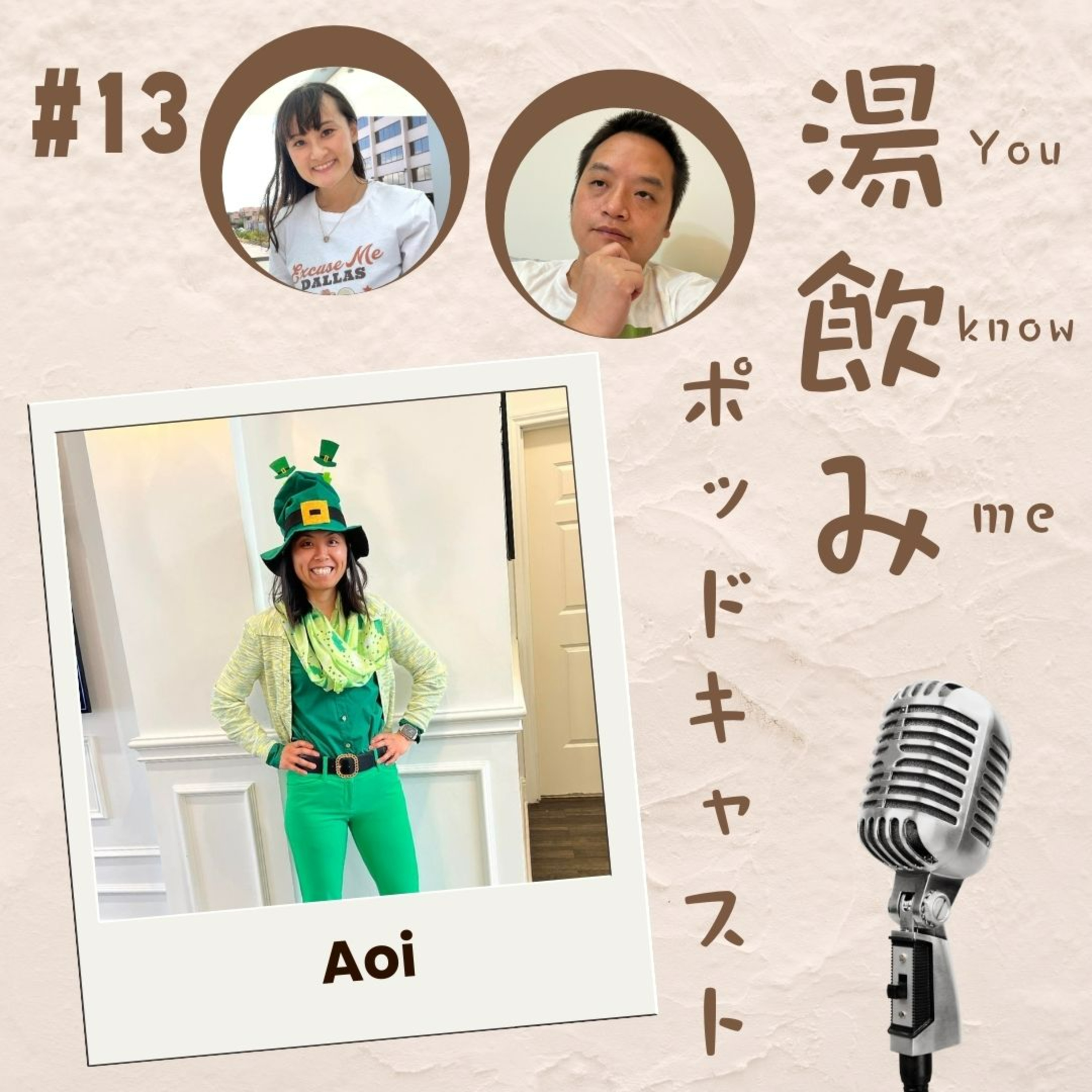 湯飲み（You Know Me）ポッドキャスト～世界で活躍する人にインタビュー～
