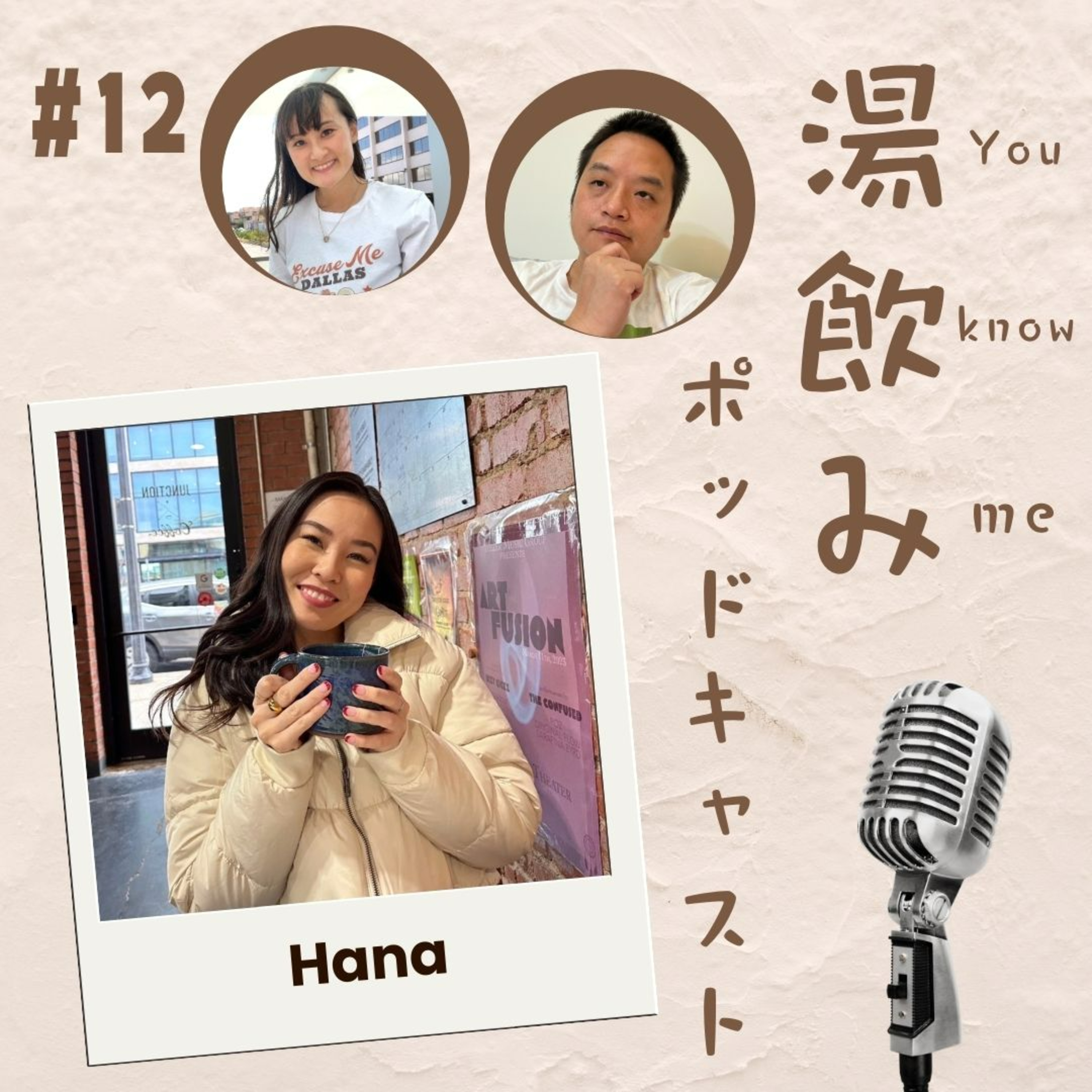 湯飲み（You Know Me）ポッドキャスト～世界で活躍する人にインタビュー～