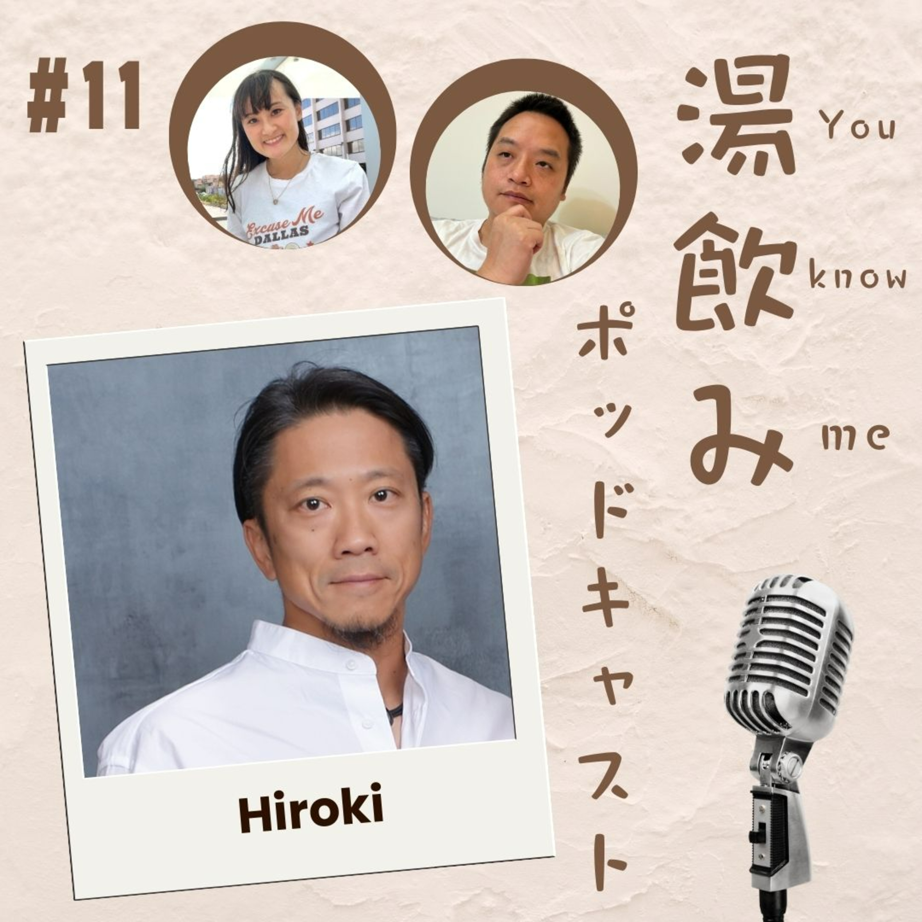 湯飲み（You Know Me）ポッドキャスト～世界で活躍する人にインタビュー～