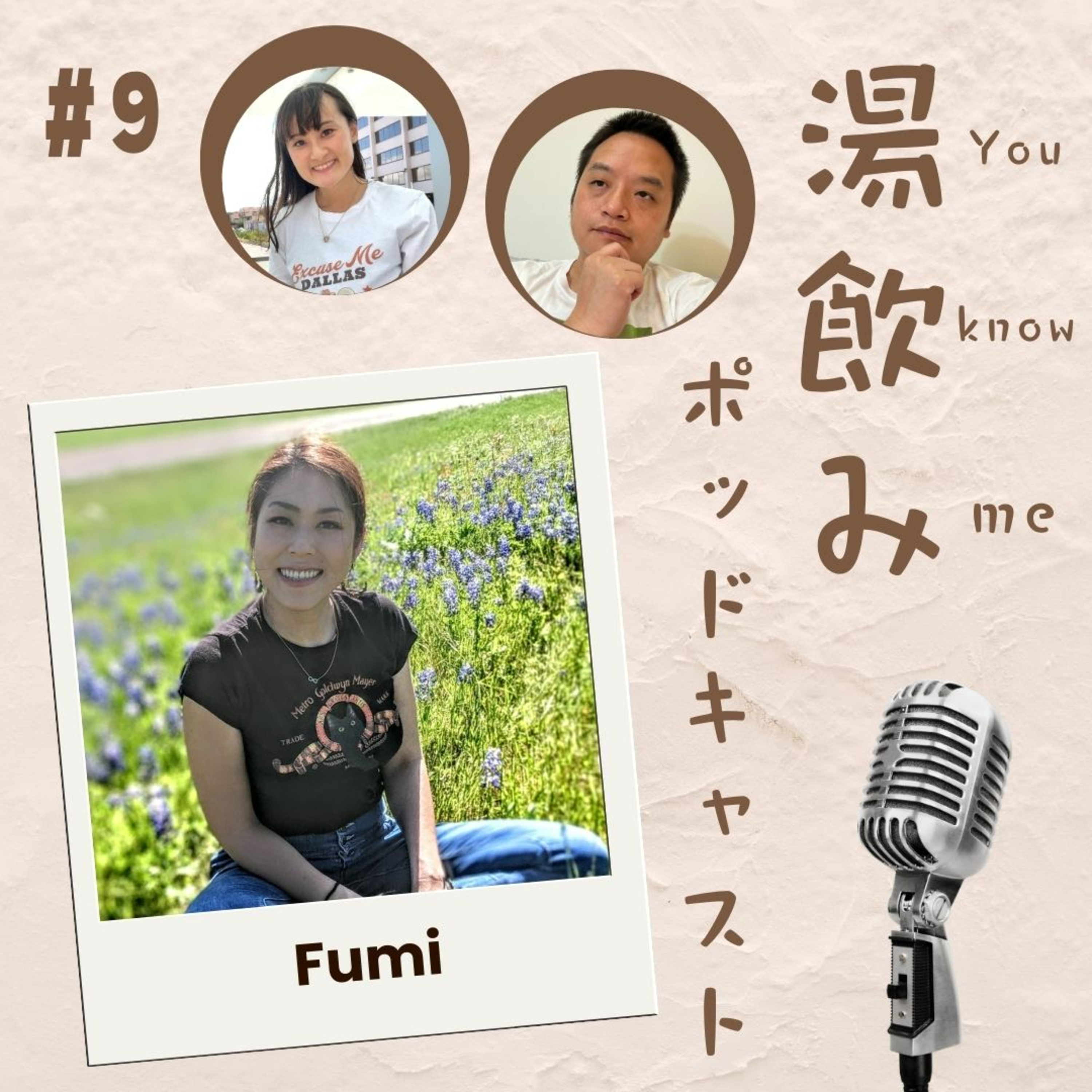 湯飲み（You Know Me）ポッドキャスト～世界で活躍する人にインタビュー～