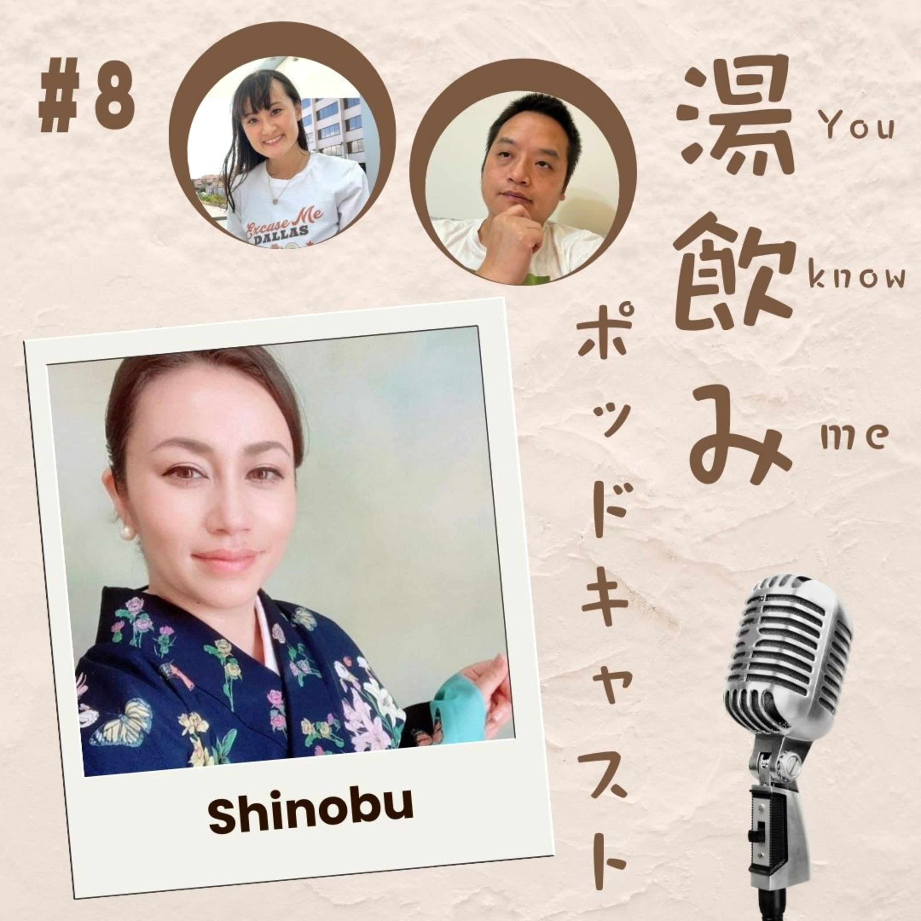 湯飲み（You Know Me）ポッドキャスト～世界で活躍する人にインタビュー～