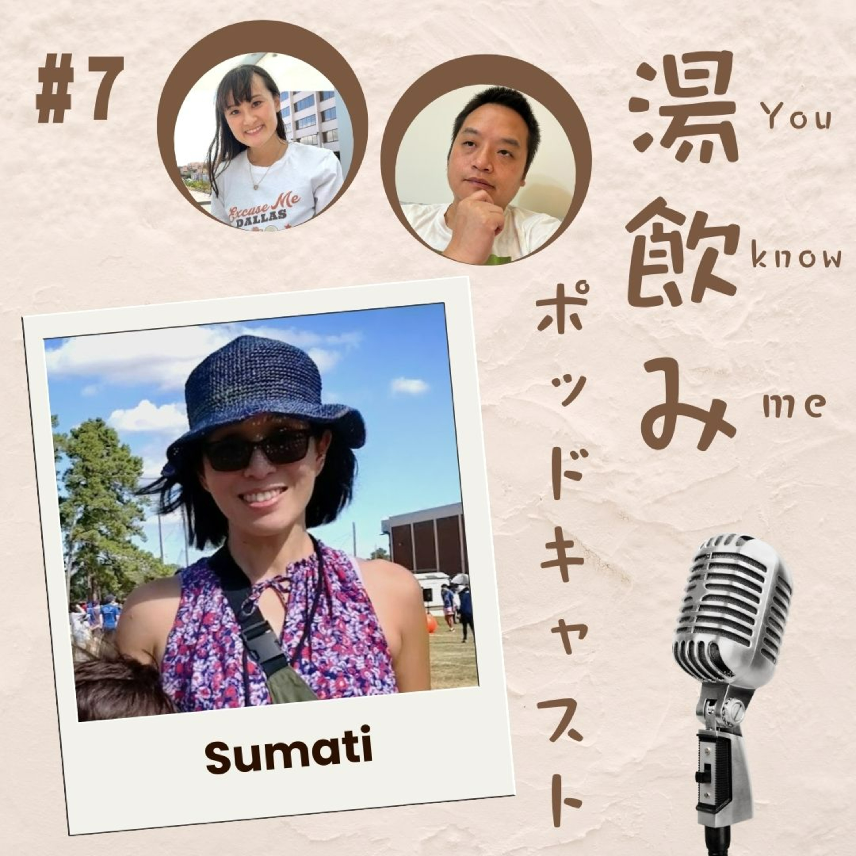湯飲み（You Know Me）ポッドキャスト～世界で活躍する人にインタビュー～