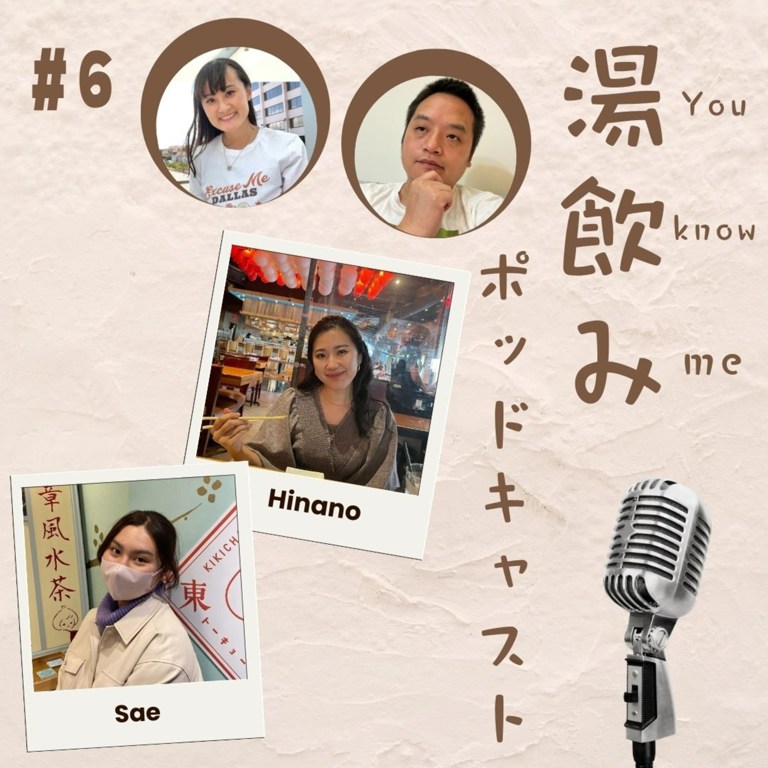 湯飲み（You Know Me）ポッドキャスト～世界で活躍する人にインタビュー～