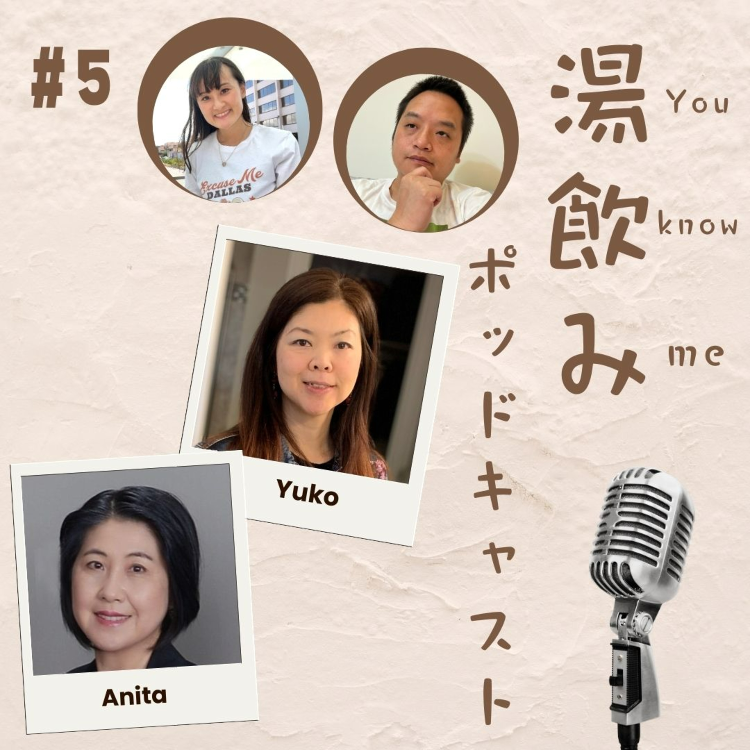 湯飲み（You Know Me）ポッドキャスト～世界で活躍する人にインタビュー～