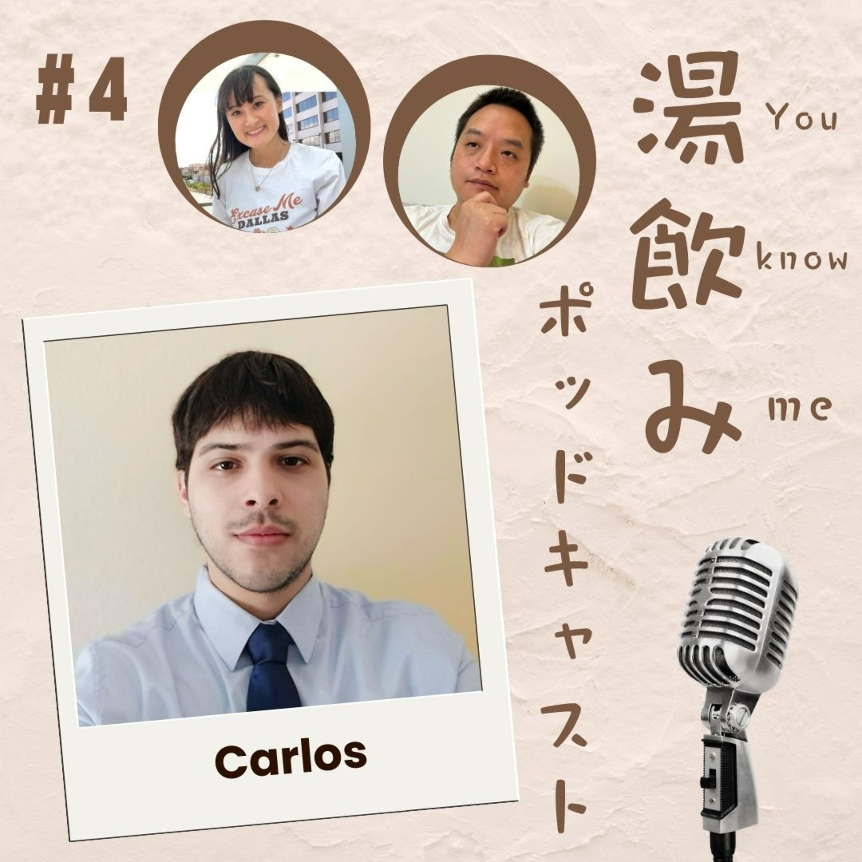 湯飲み（You Know Me）ポッドキャスト～世界で活躍する人にインタビュー～