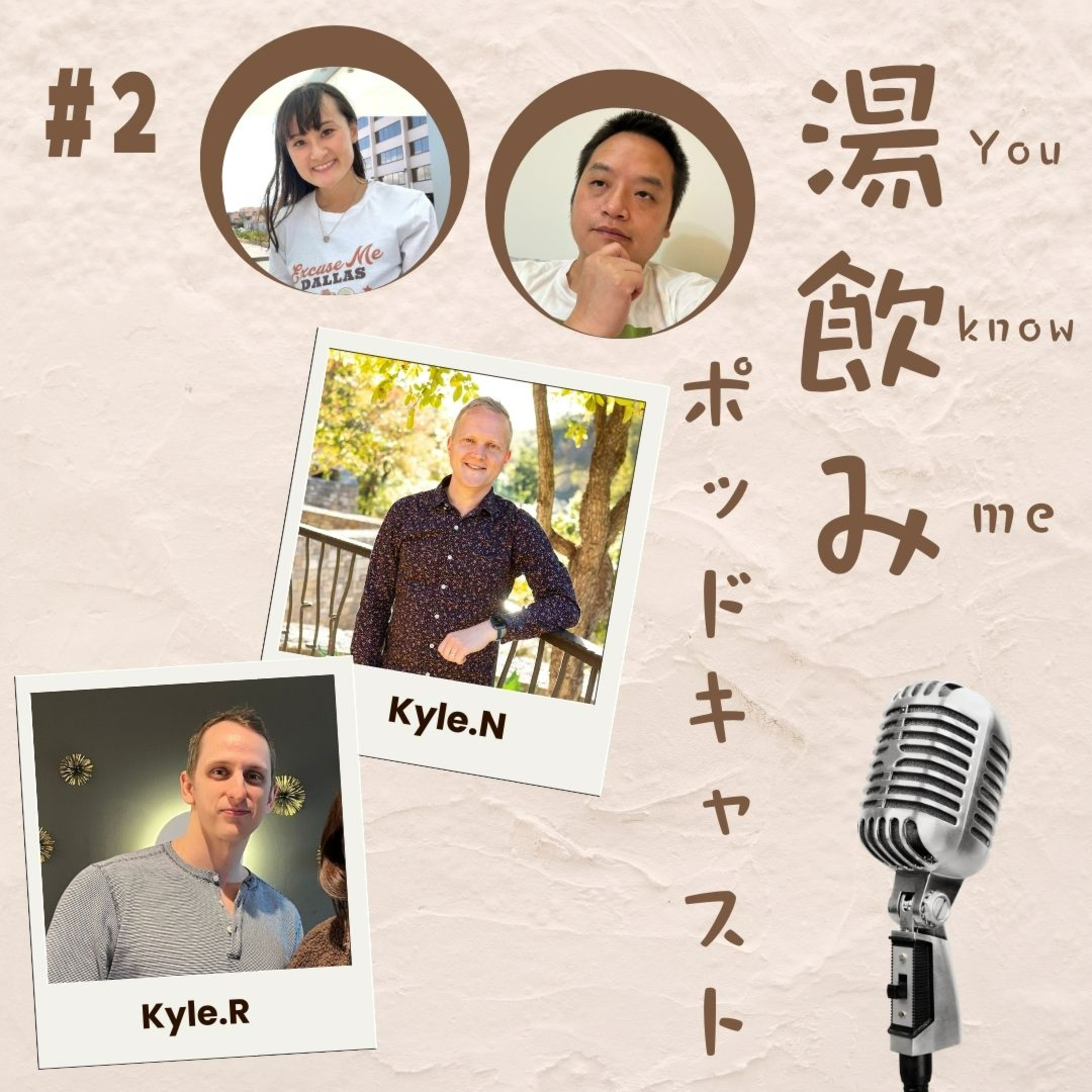 湯飲み（You Know Me）ポッドキャスト～世界で活躍する人にインタビュー～