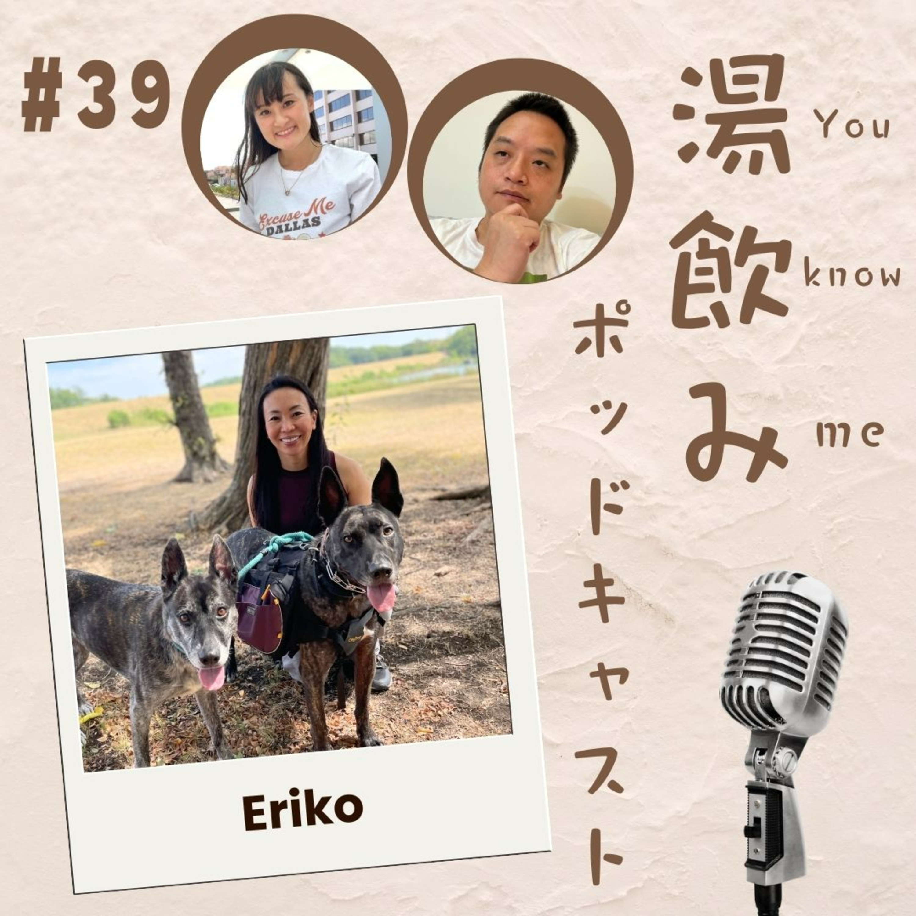 湯飲み（You Know Me）ポッドキャスト～世界で活躍する人にインタビュー～
