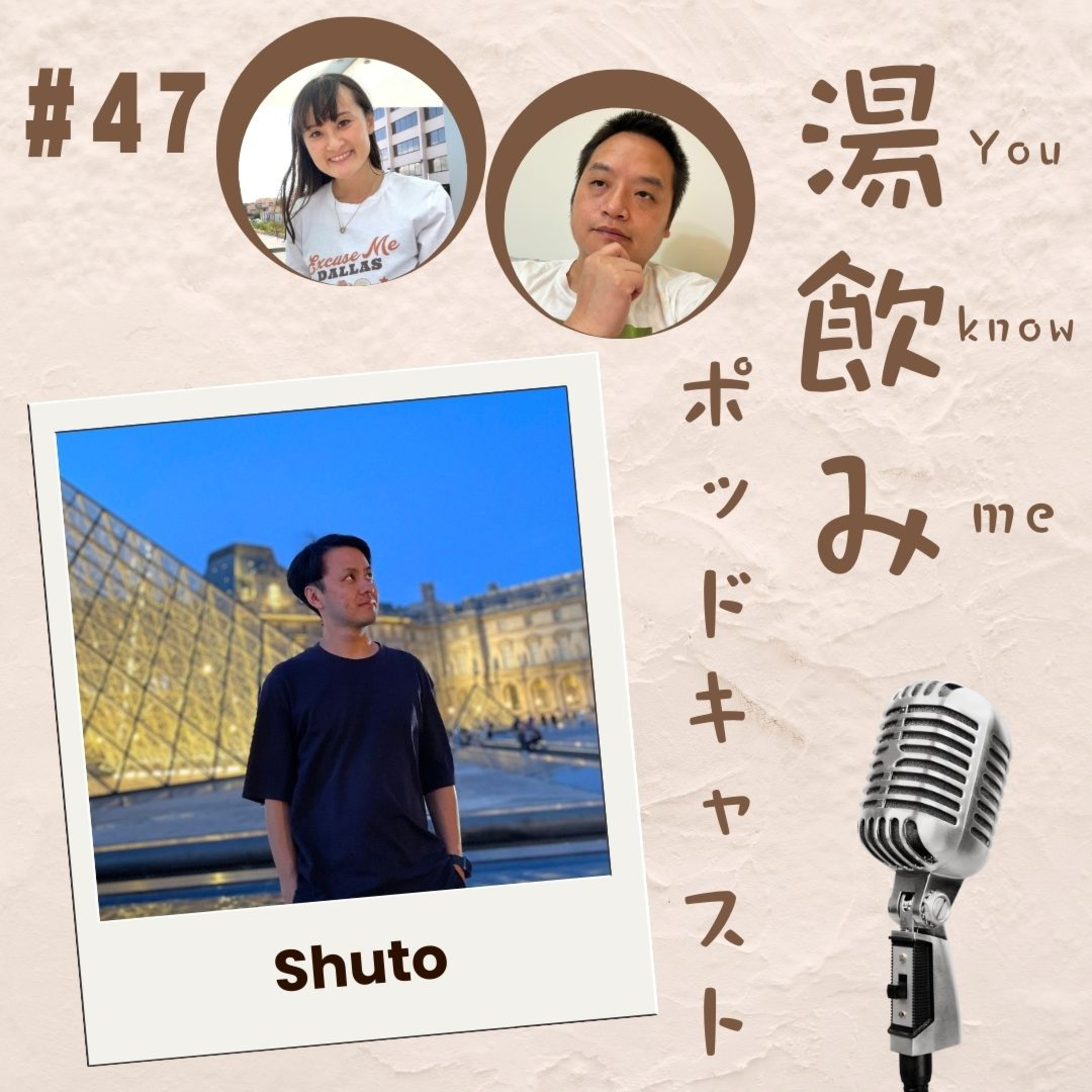 湯飲み（You Know Me）ポッドキャスト～世界で活躍する人にインタビュー～